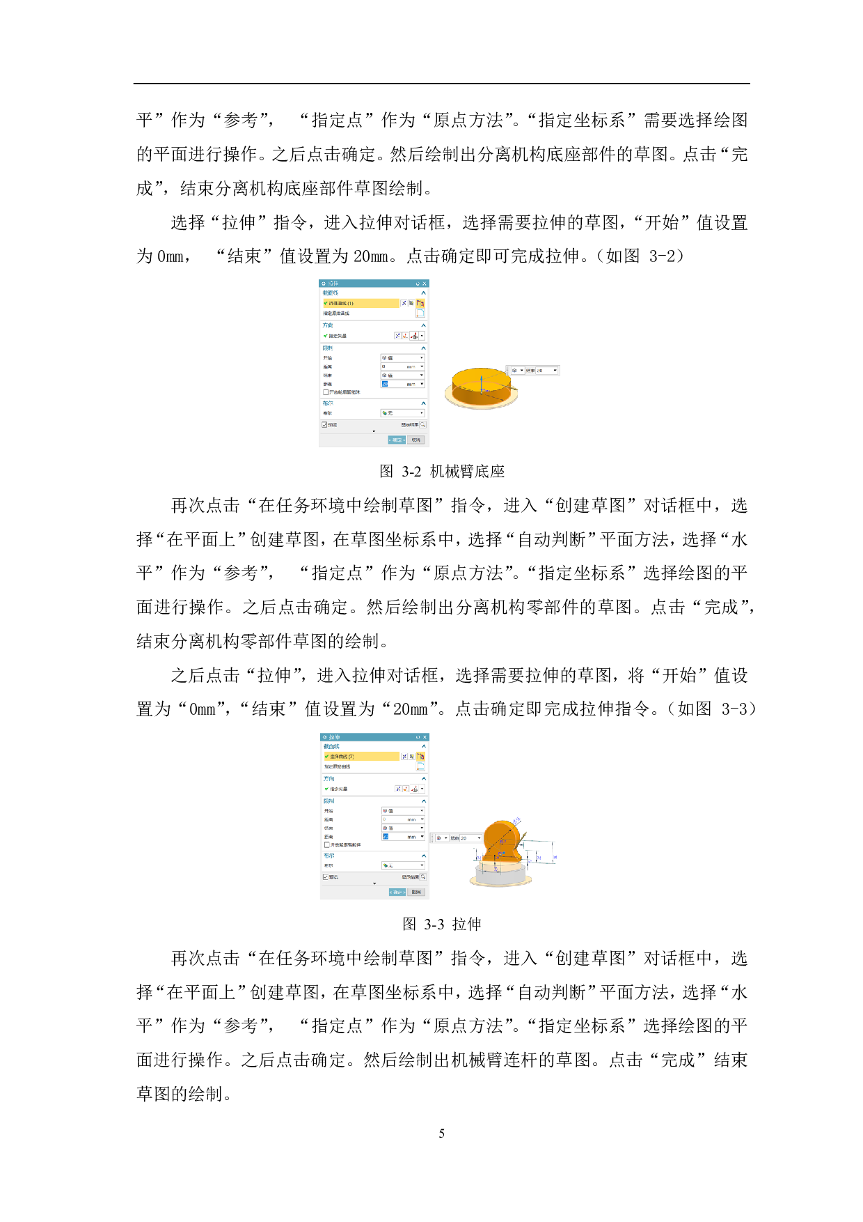 韭菜收割机用杂草分离机构结构设计-8226字.pdf 第7页