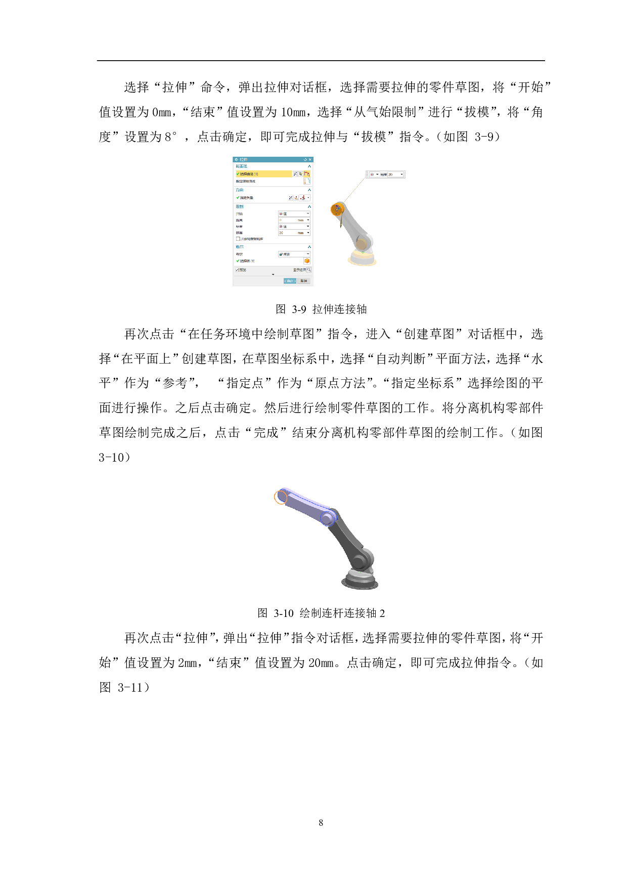 韭菜收割机用杂草分离机构结构设计-8226字.pdf 第10页