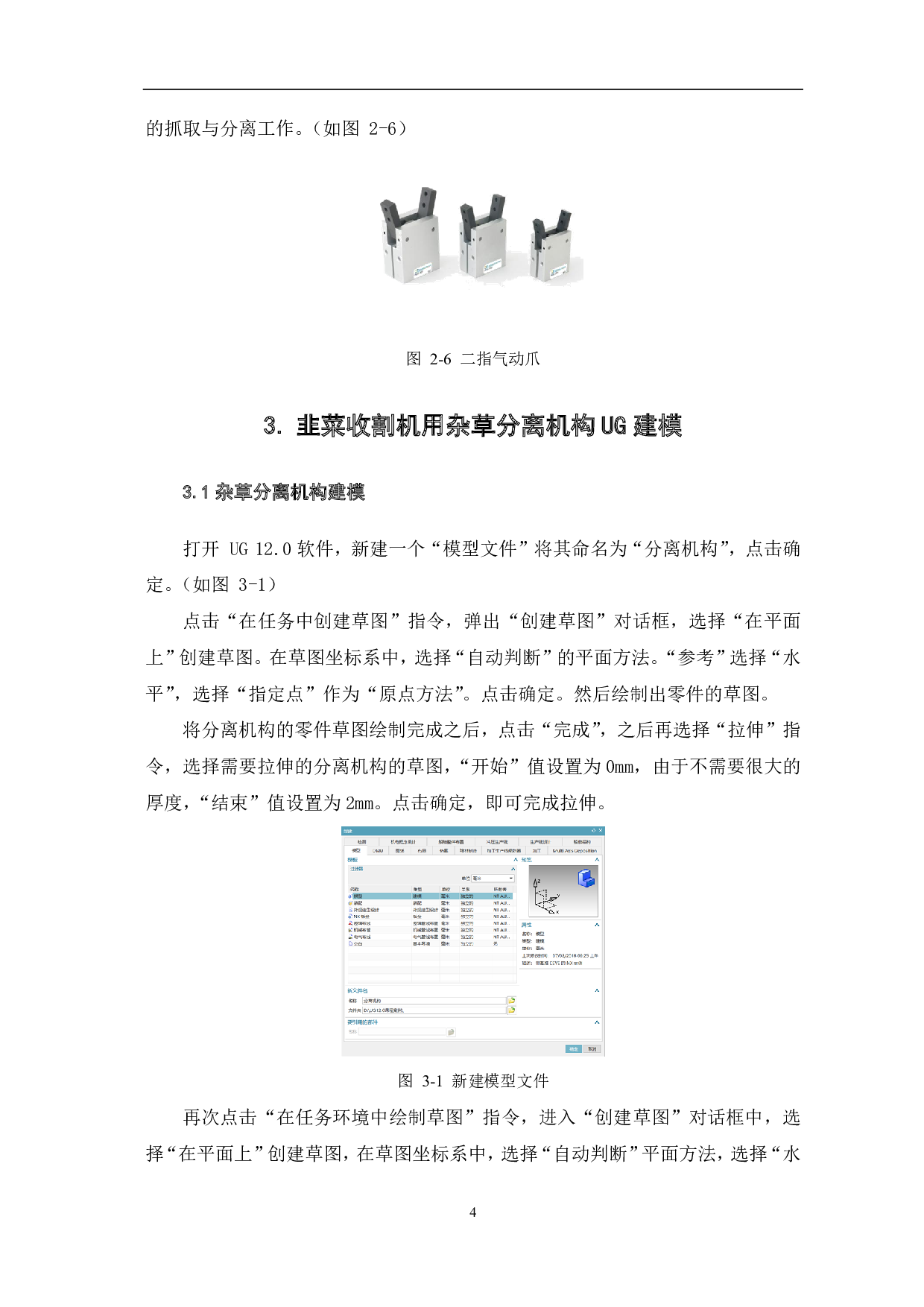 韭菜收割机用杂草分离机构结构设计-8226字.pdf 第6页