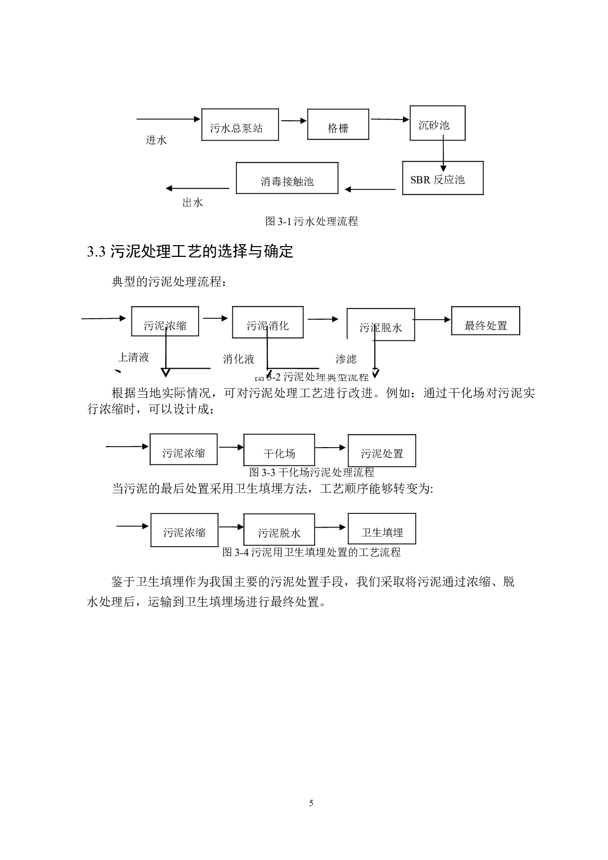黑龙江省鸡西市新建污水厂处理工艺选择及设计-10795字.doc 第9页