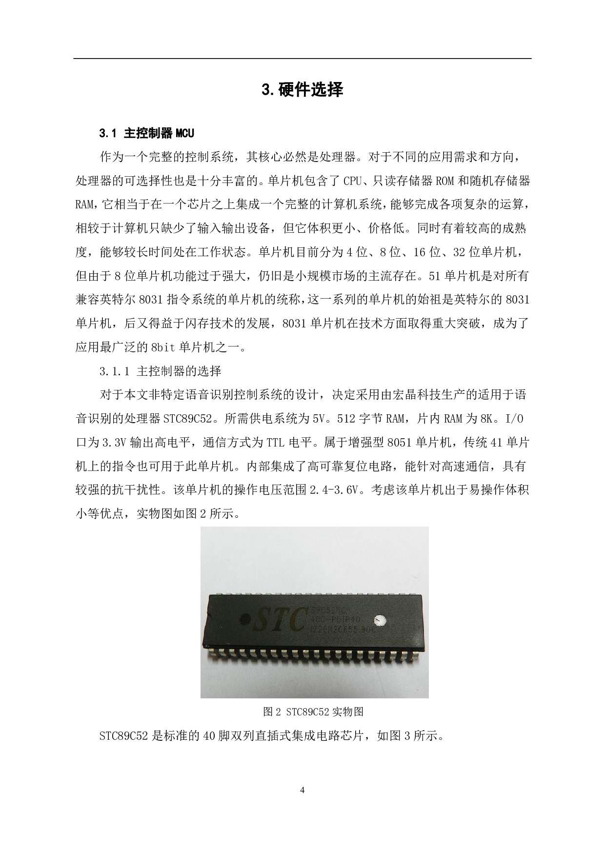 非特定语音识别控制系统的设计及制作-8668字.pdf 第7页