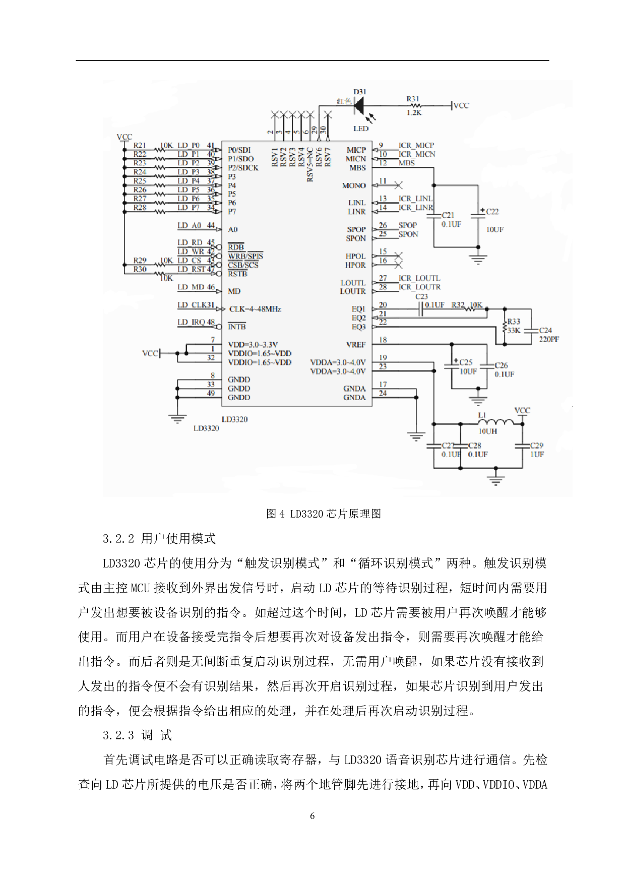 非特定语音识别控制系统的设计及制作-8668字.pdf 第9页
