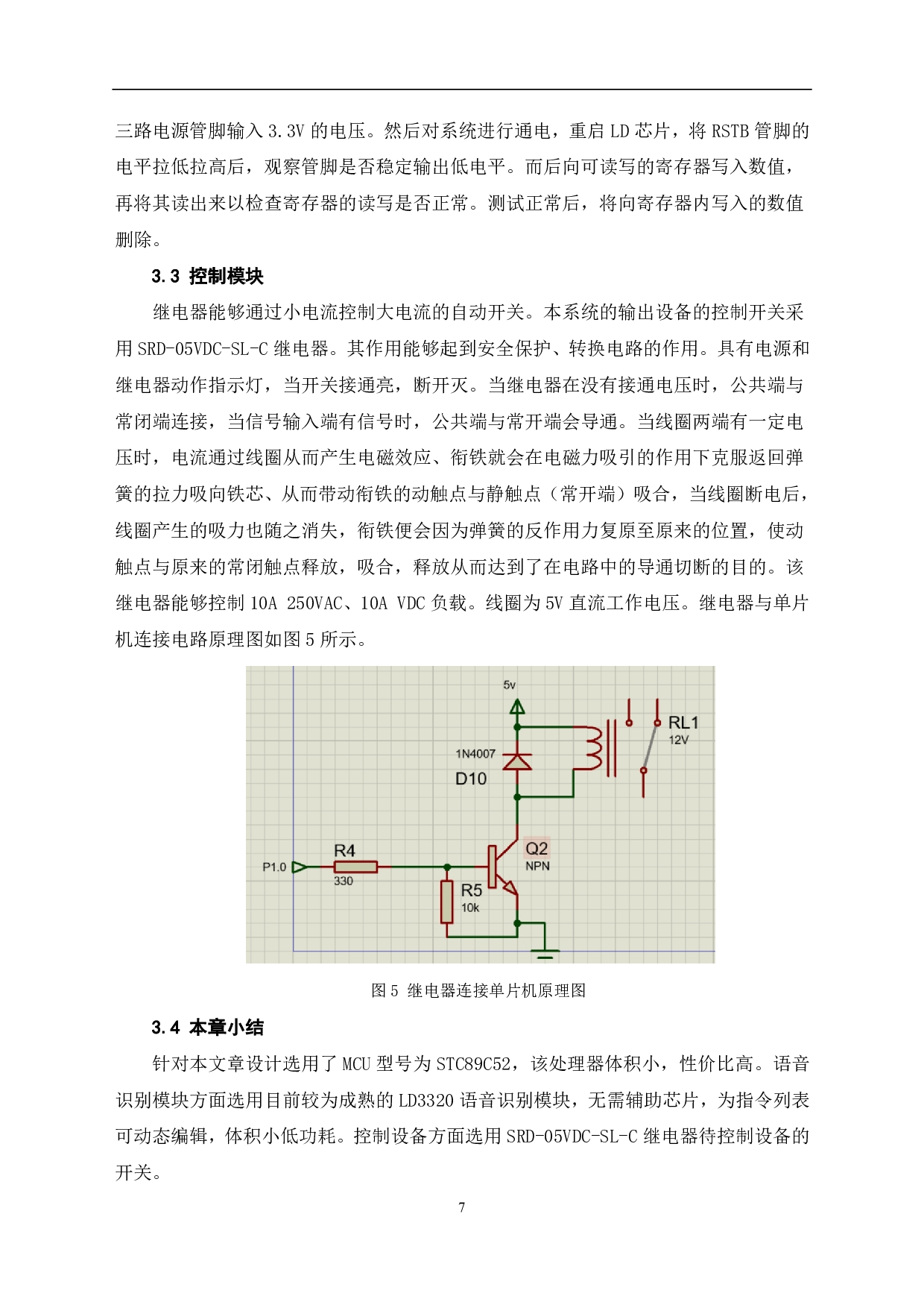 非特定语音识别控制系统的设计及制作-8668字.pdf 第10页