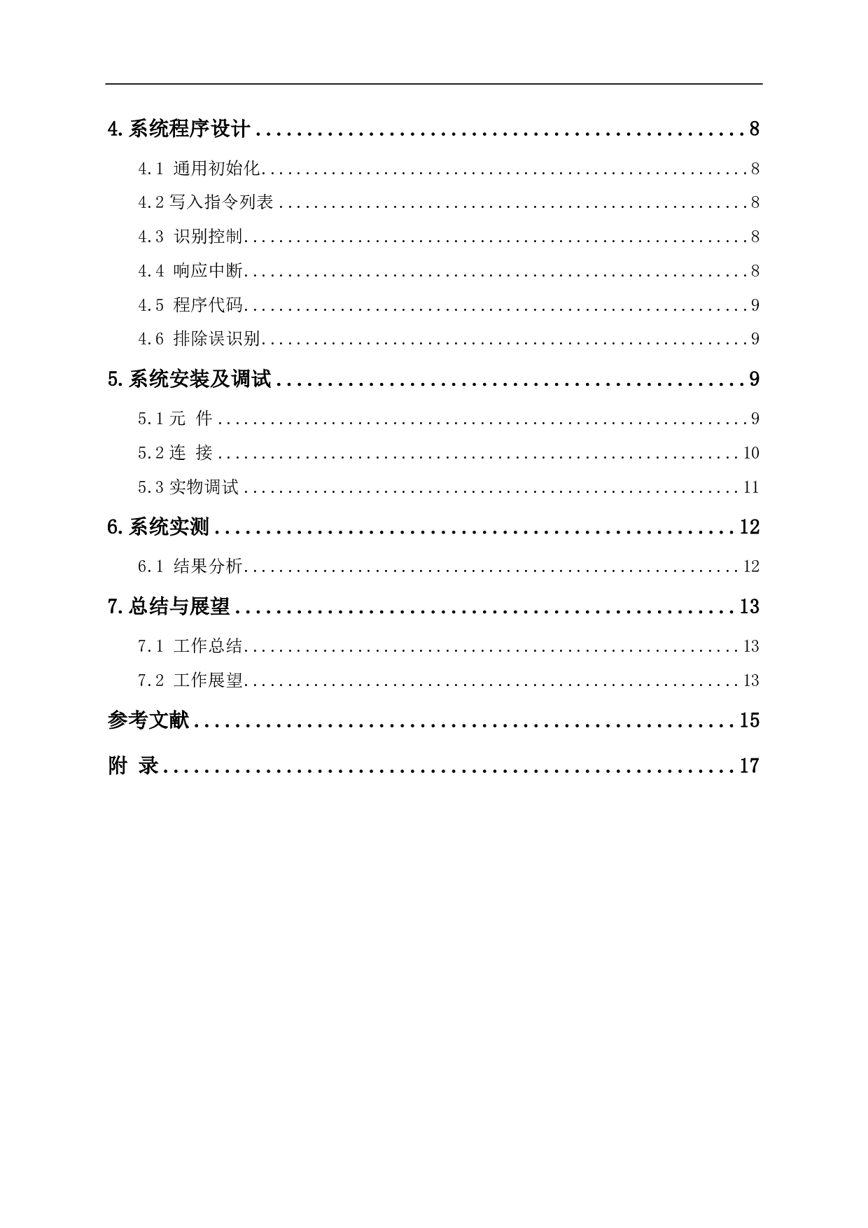 非特定语音识别控制系统的设计及制作-8668字.pdf 第1页