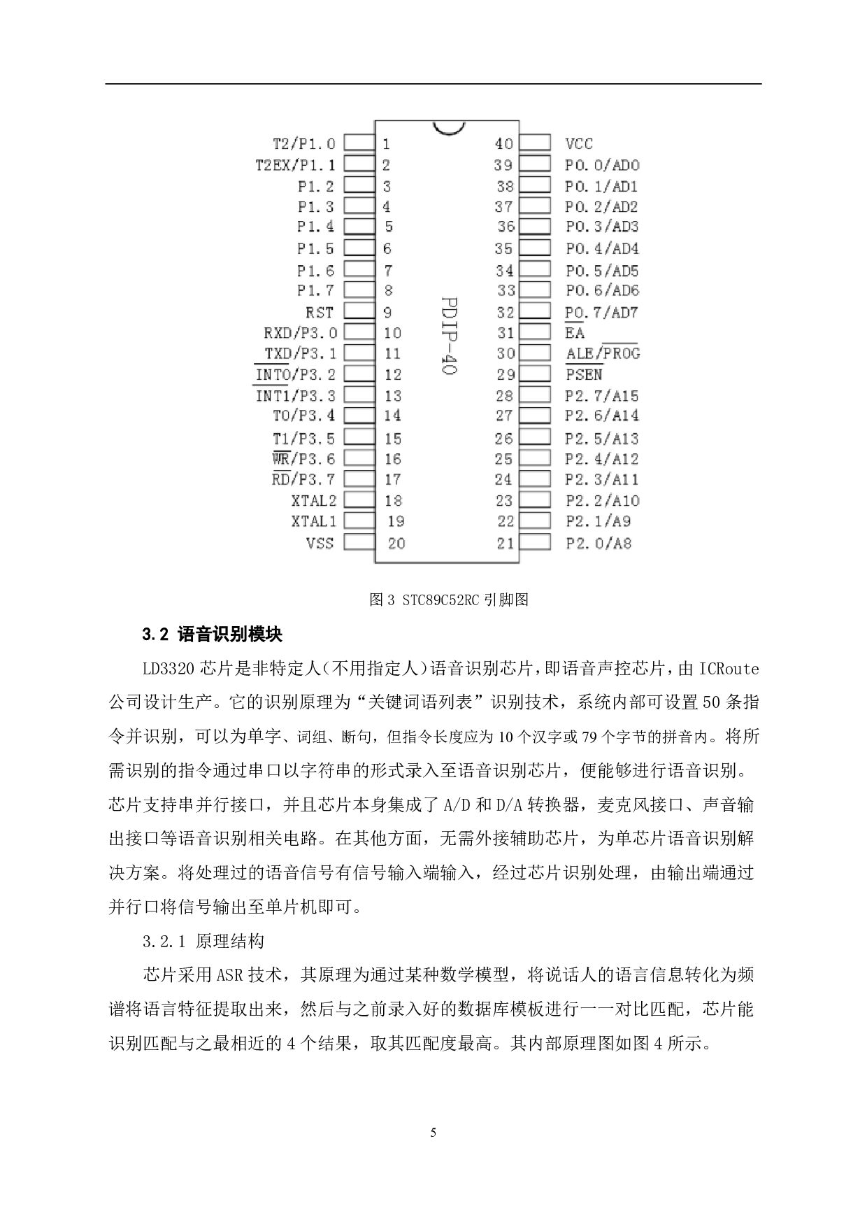 非特定语音识别控制系统的设计及制作-8668字.pdf 第8页