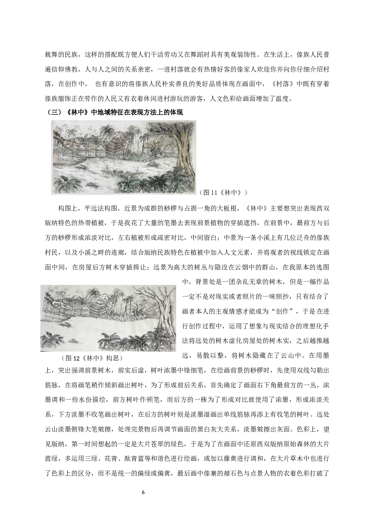 浅谈中国山水画中地域特征对画家创作的影响-7001字.docx 第9页