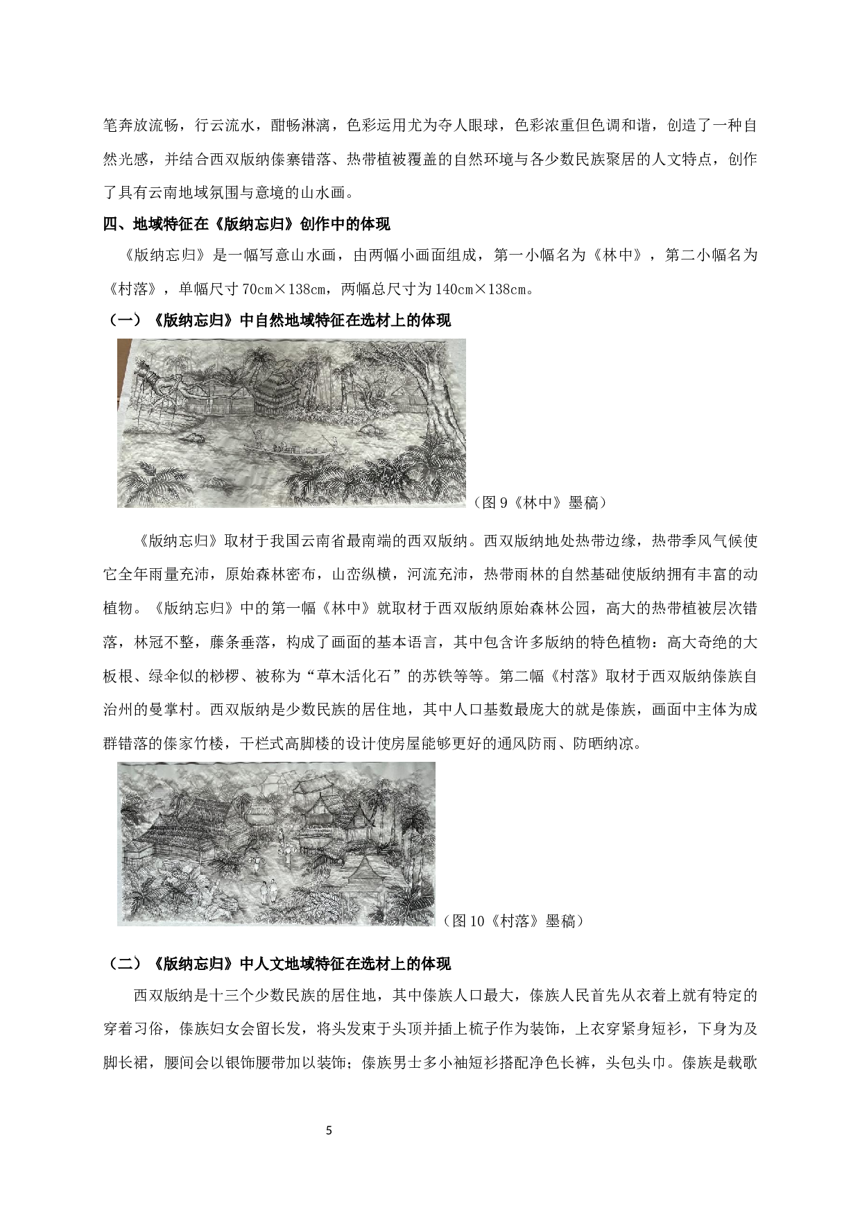 浅谈中国山水画中地域特征对画家创作的影响-7001字.docx 第8页