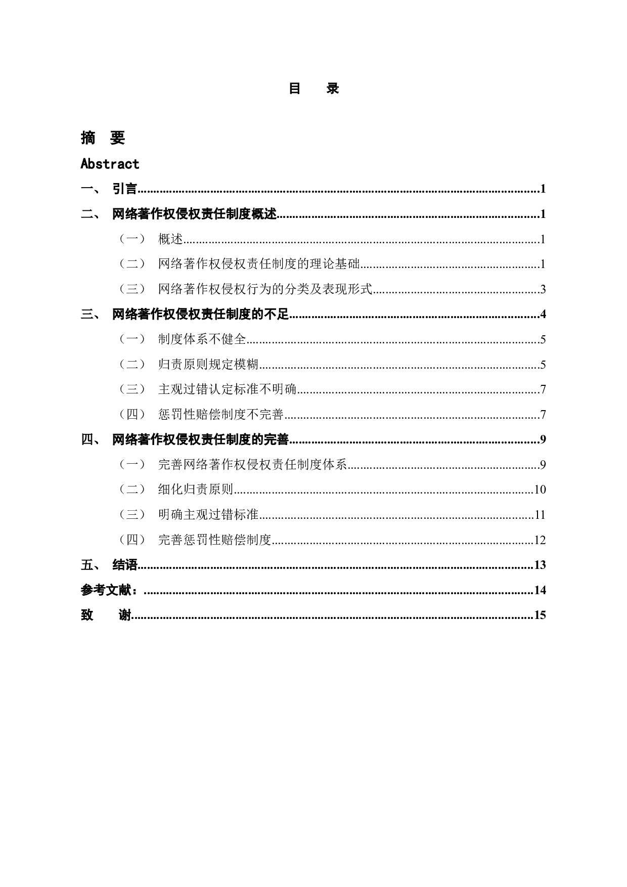 论我国网络著作权侵权责任制度的完善-13008字.docx 第4页