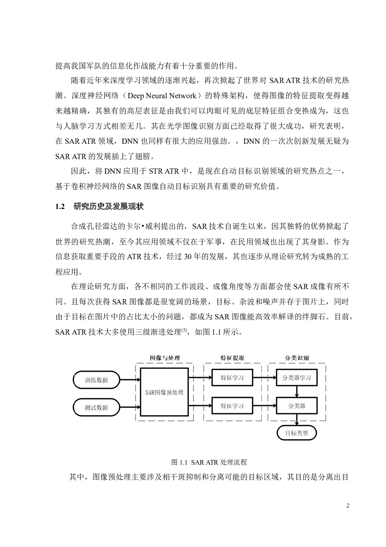 基于Matlab的SAR图像自动目标识别仿真-17341字.docx 第8页