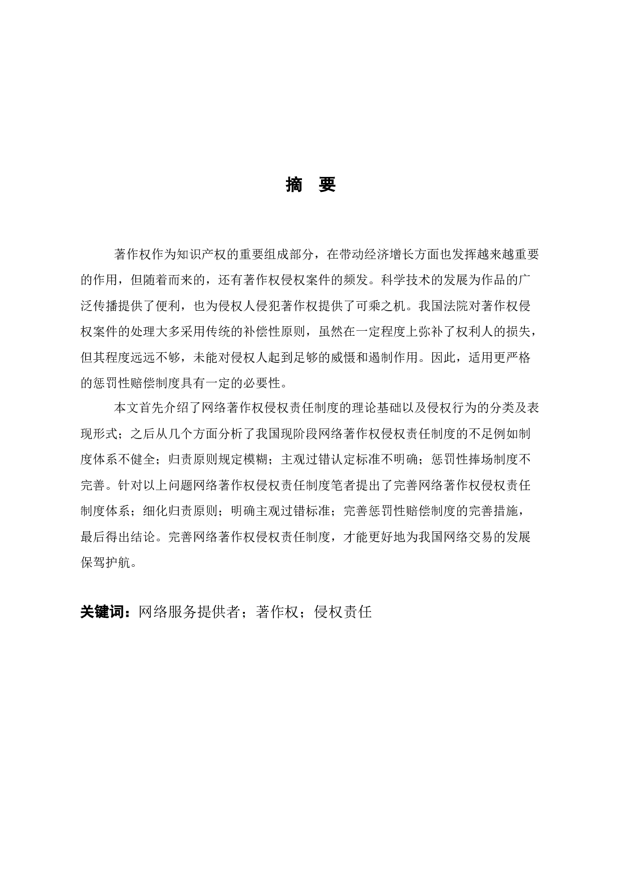 论我国网络著作权侵权责任制度的完善-13008字.docx 第2页