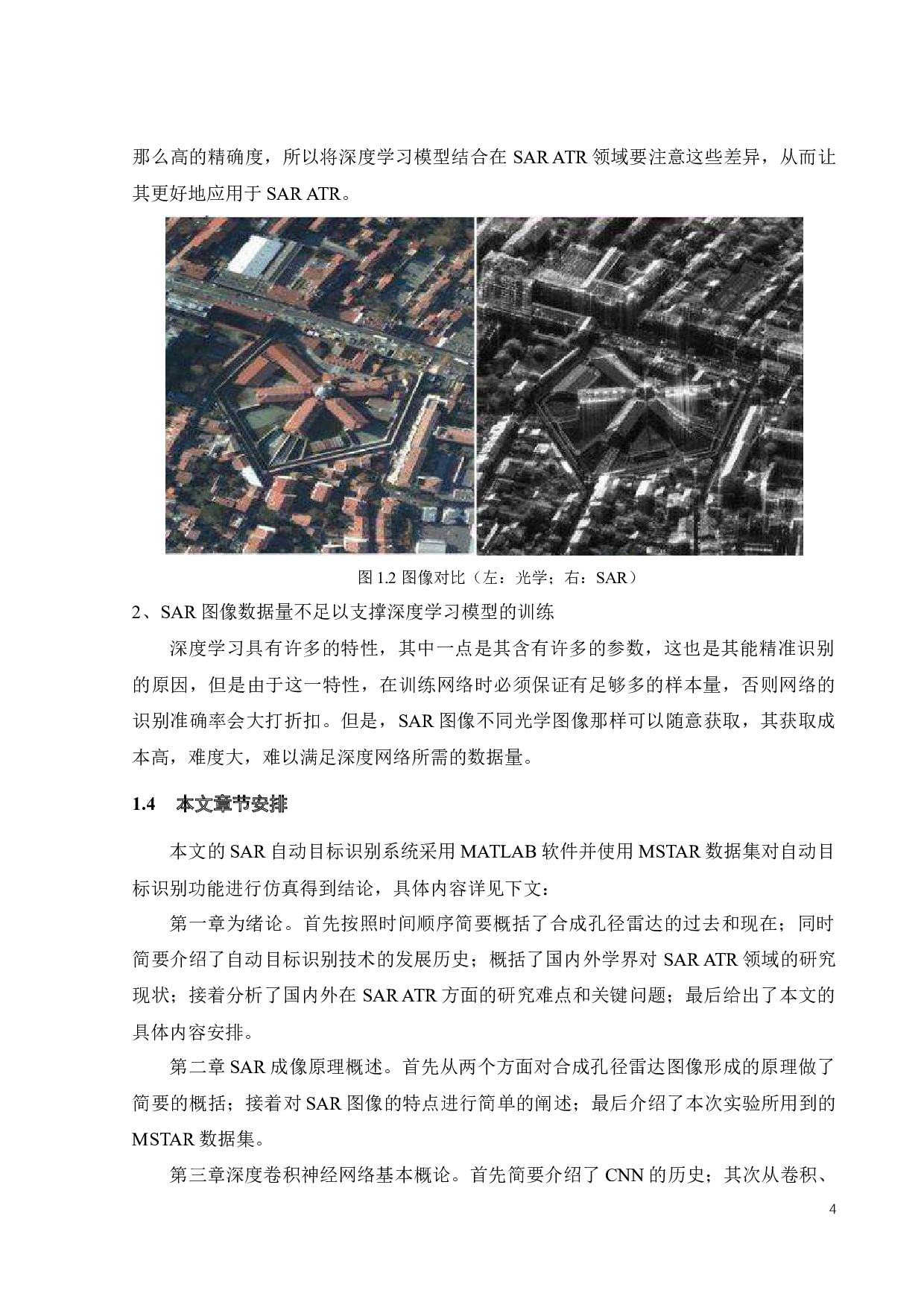 基于Matlab的SAR图像自动目标识别仿真-17341字.docx 第10页