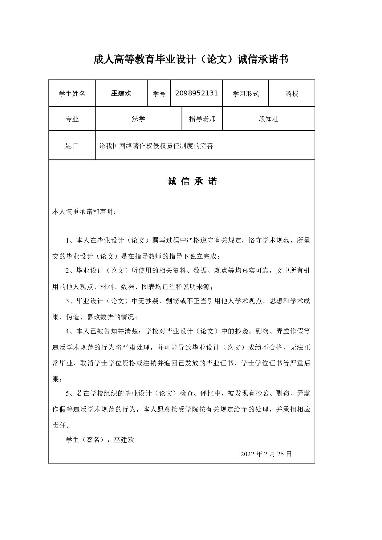 论我国网络著作权侵权责任制度的完善-13008字.docx 第1页