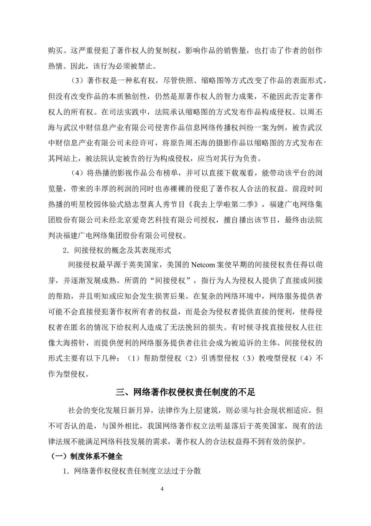 论我国网络著作权侵权责任制度的完善-13008字.docx 第8页