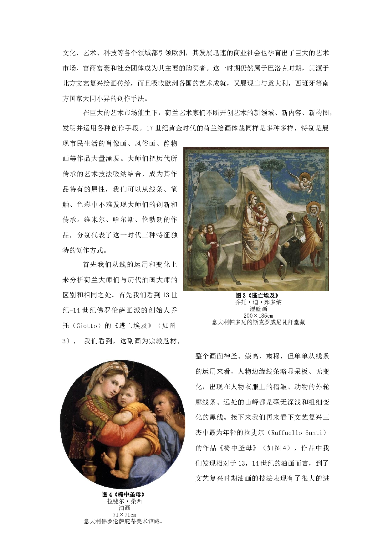 17世纪荷兰肖像画的技法研究&mdash;&mdash;以毕业创作《救世主-源》为例-11241字.docx 第9页