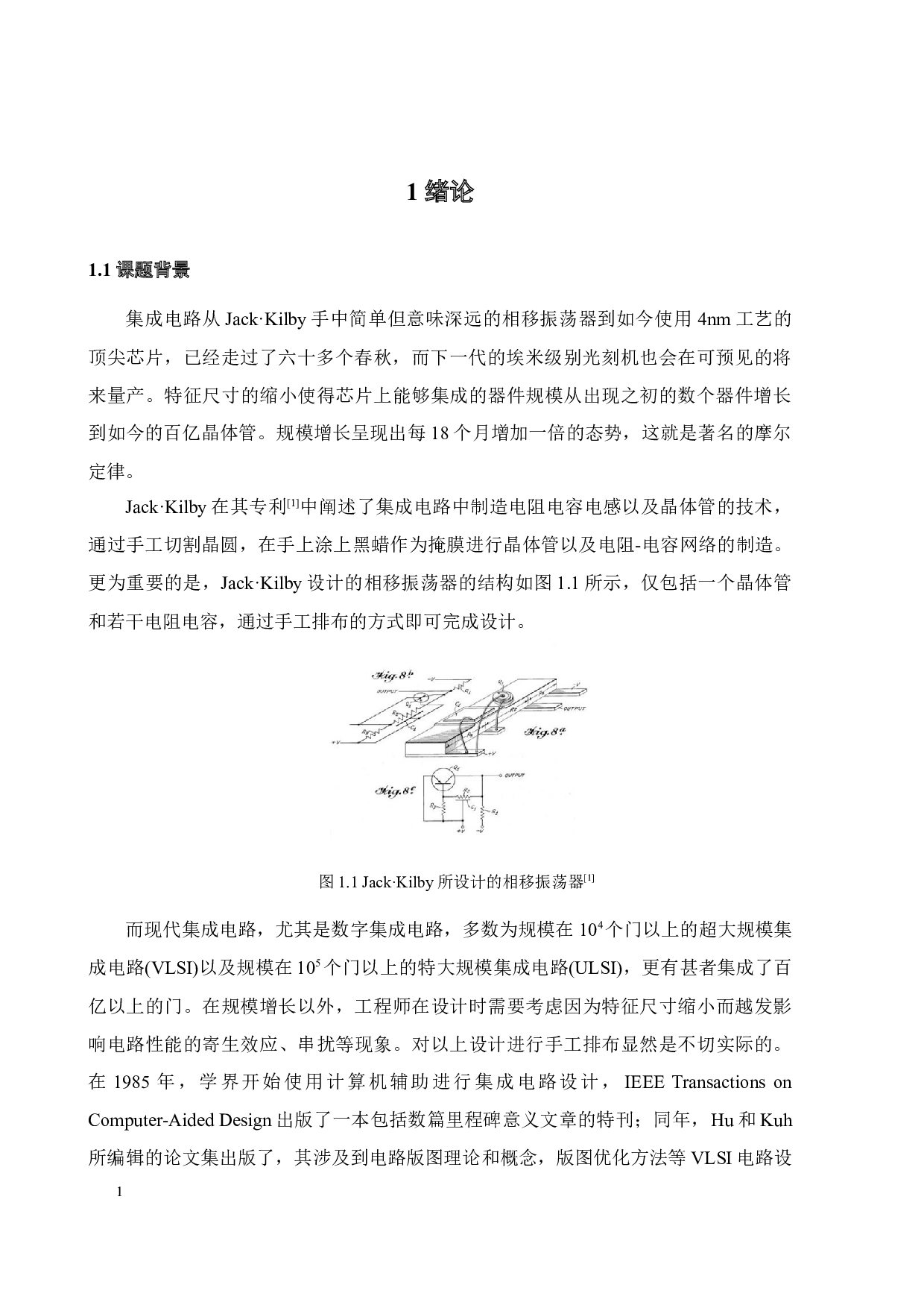 数字集成电路设计中的全局布线-16708字.docx 第7页