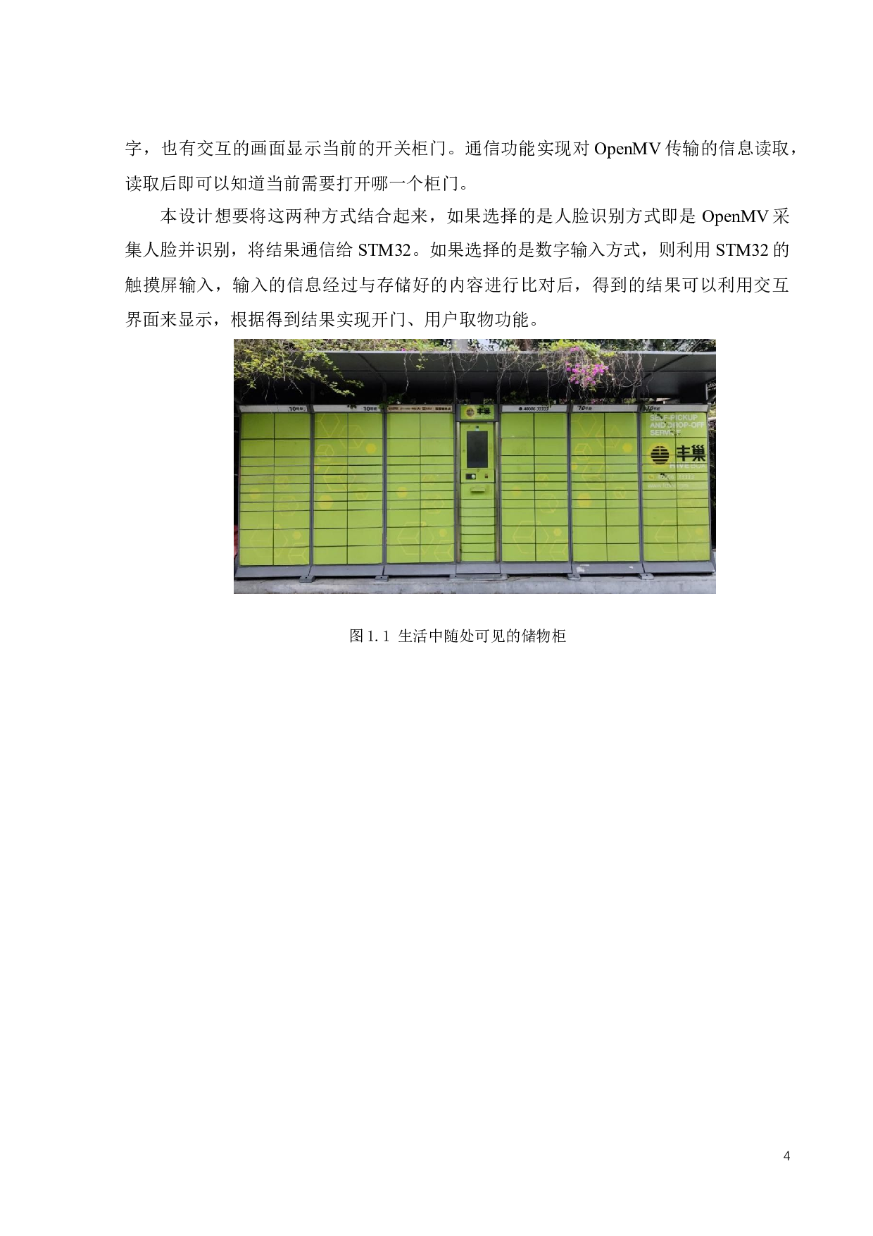 智能储物柜相关技术的研究与实现-17174字.docx 第10页