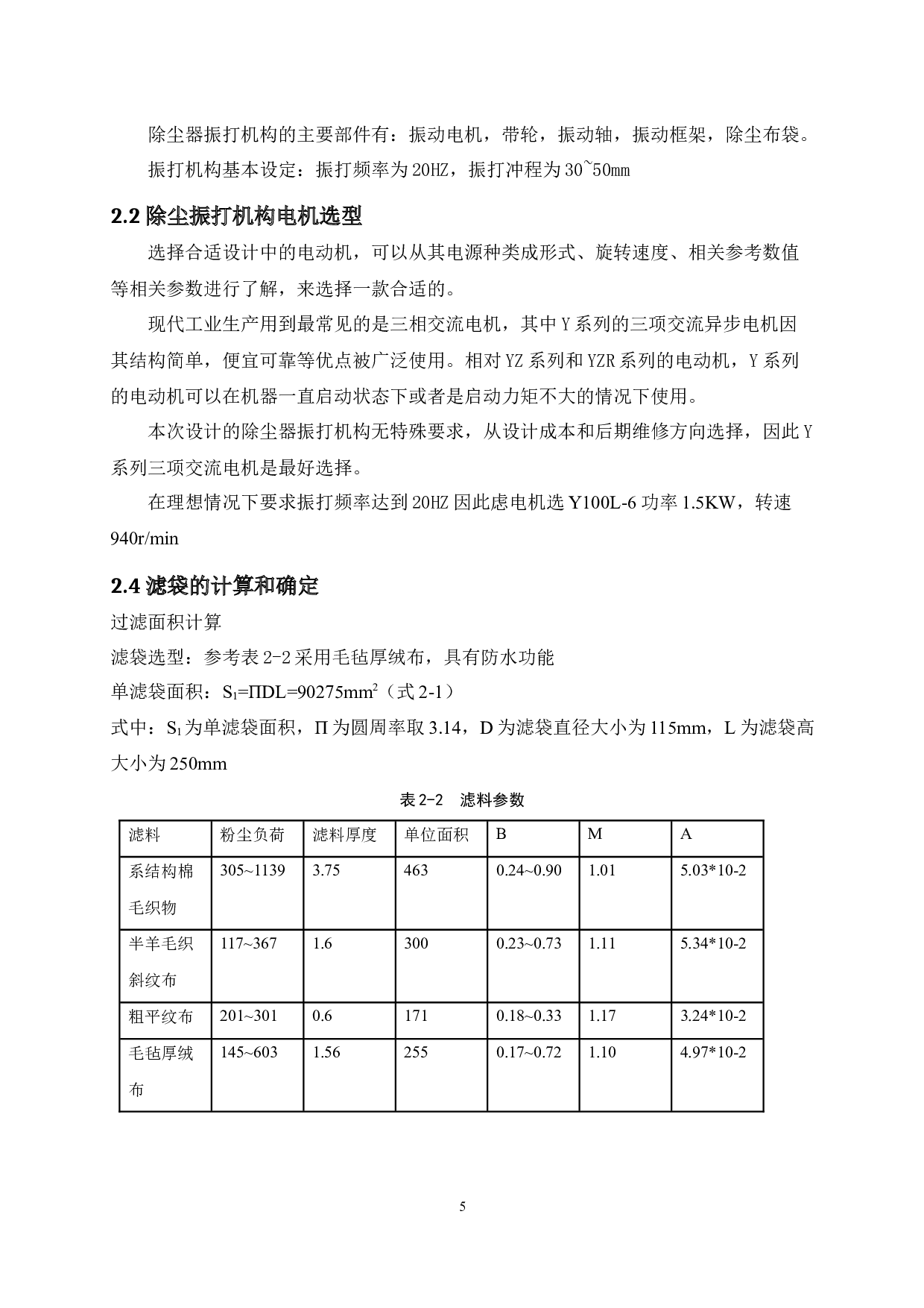 除尘器振打机构设计-9129字.docx 第10页