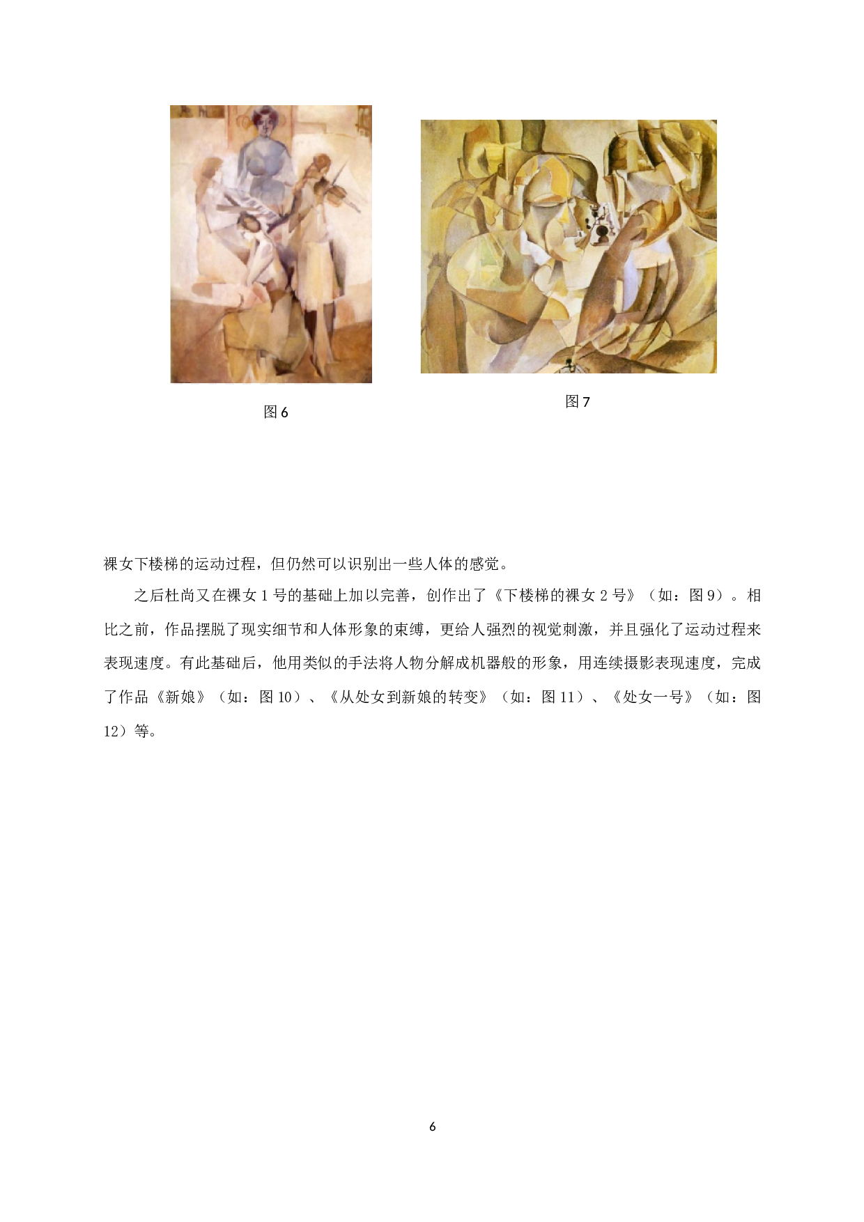 浅析杜尚的观念和装置艺术及其影响-12162字.docx 第9页