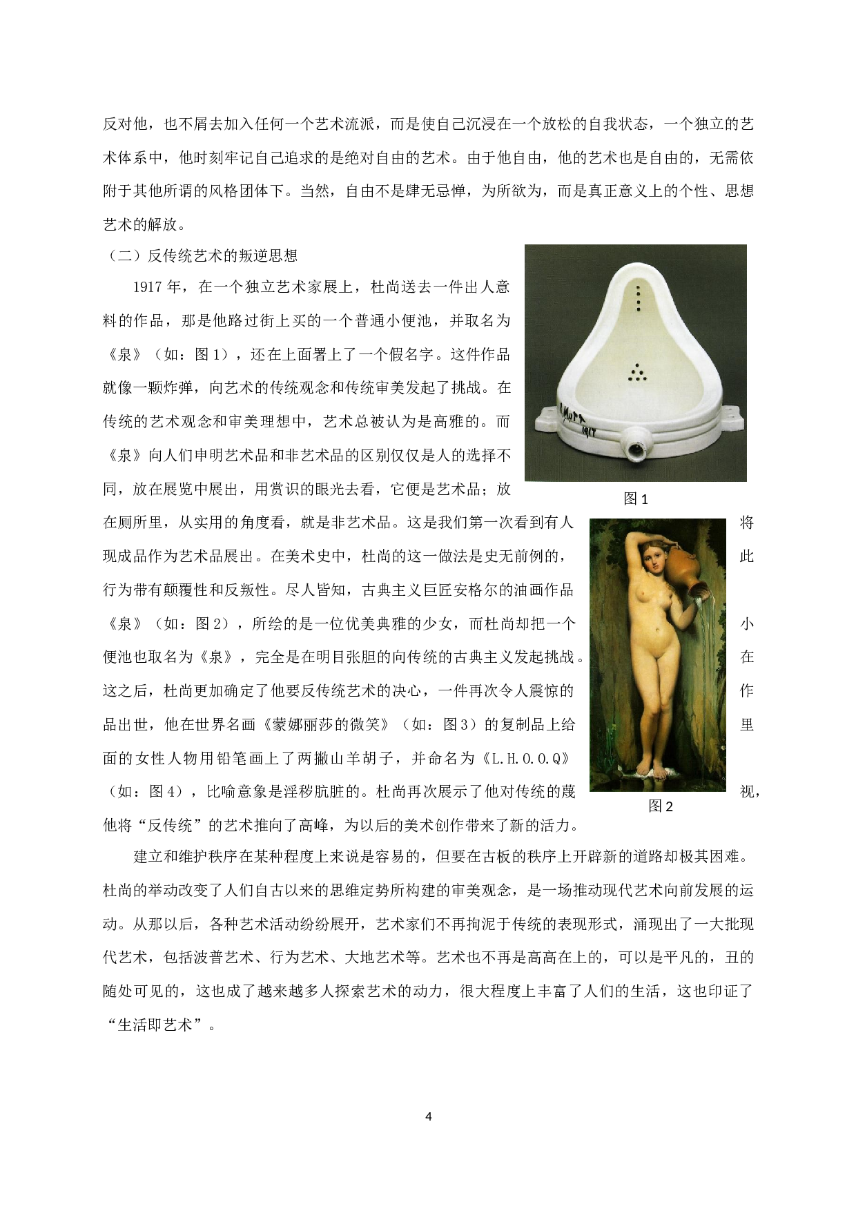 浅析杜尚的观念和装置艺术及其影响-12162字.docx 第7页