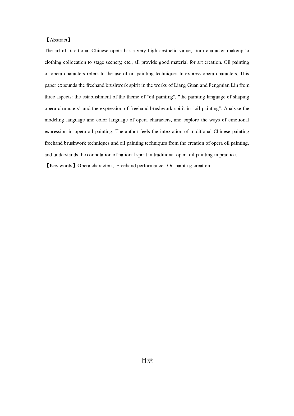 谈中国传统戏曲人物的创作体会&mdash;&mdash;油画创作《戏》-7217字.docx 第1页