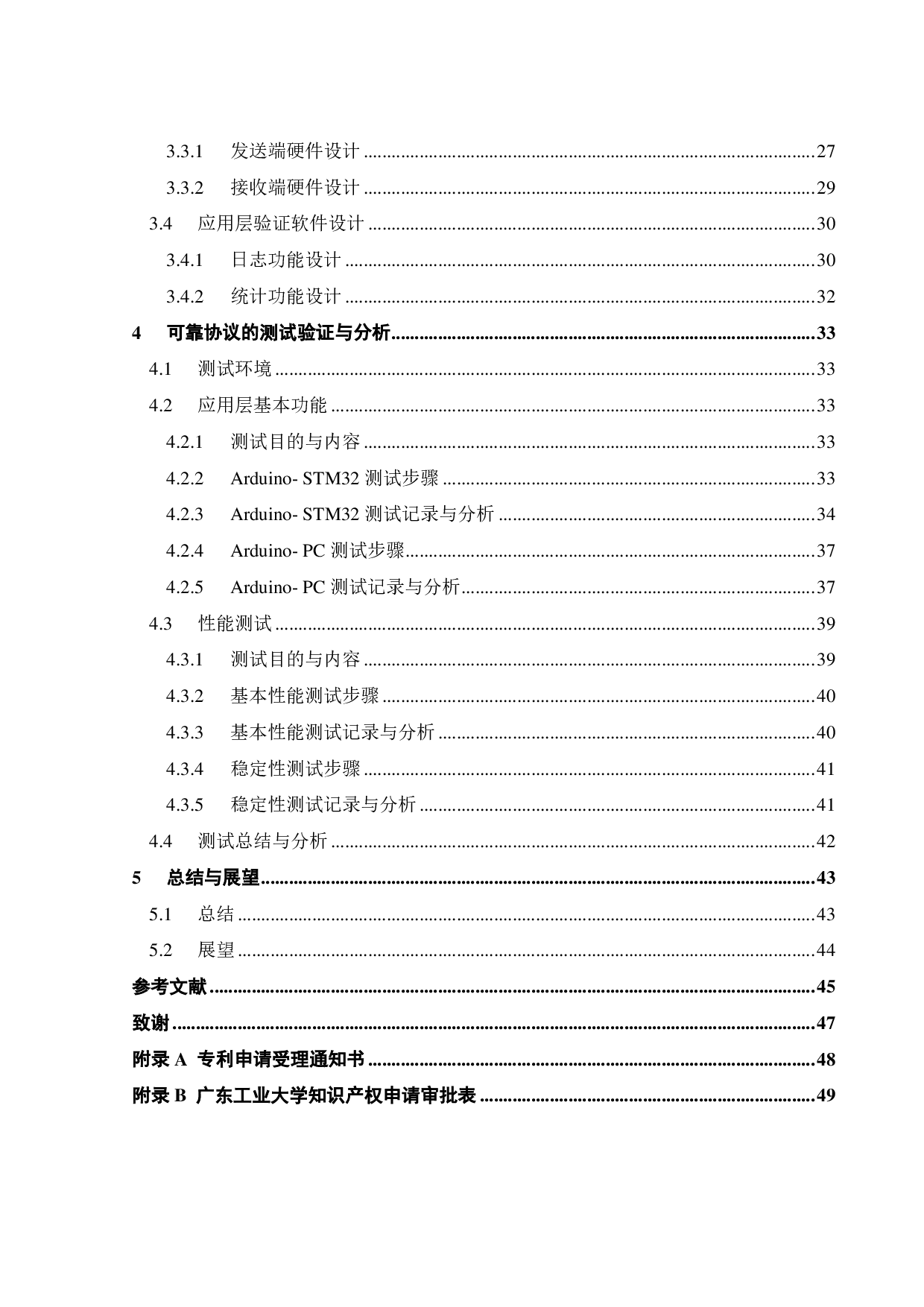 面向物联网通信的传输层可靠协议研究-23990字.pdf 第4页