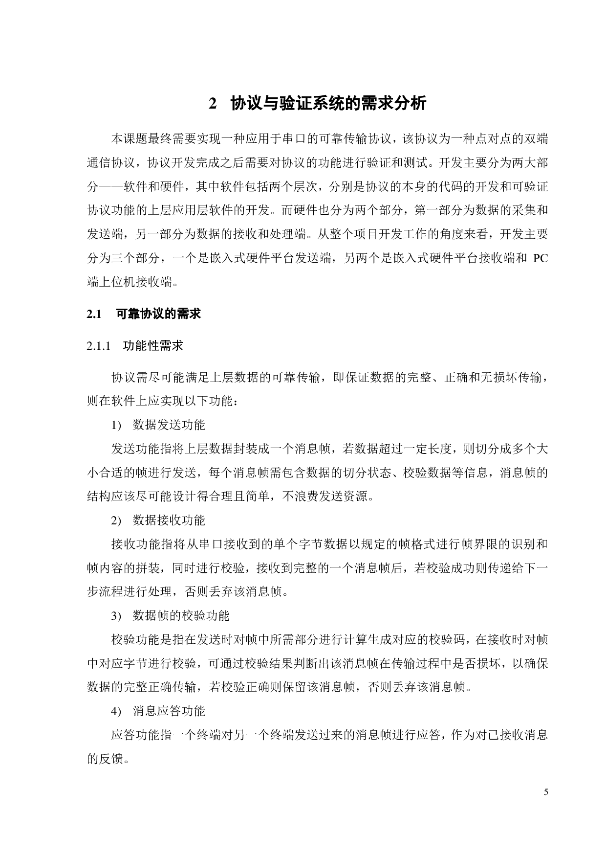 面向物联网通信的传输层可靠协议研究-23990字.pdf 第9页