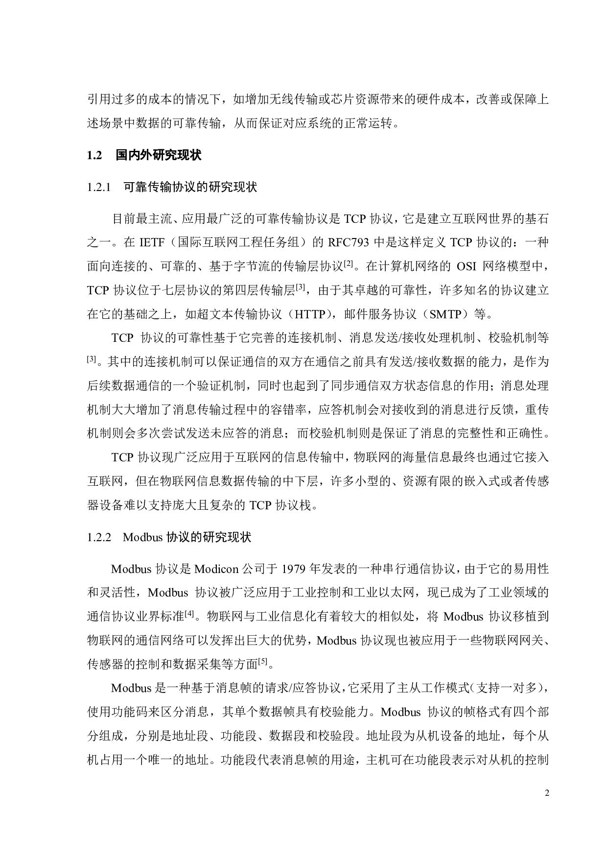 面向物联网通信的传输层可靠协议研究-23990字.pdf 第6页