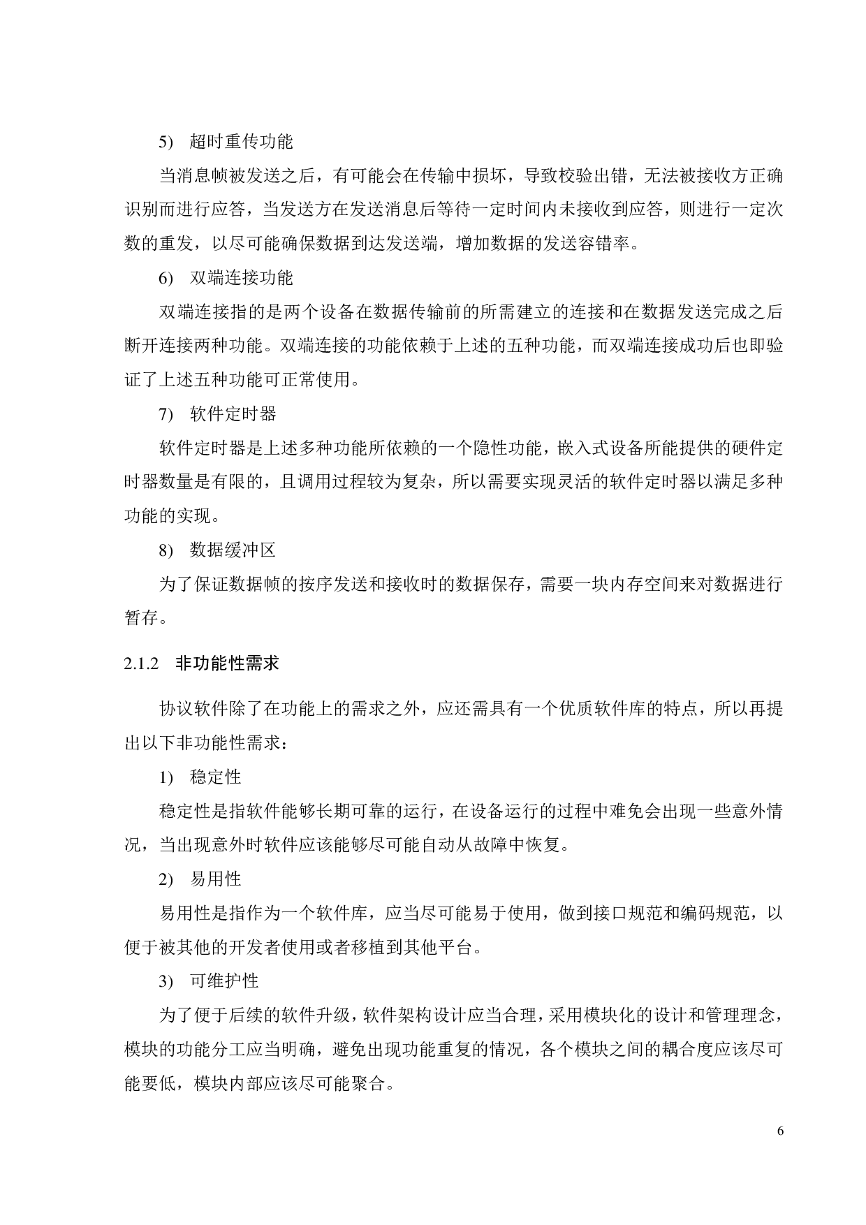 面向物联网通信的传输层可靠协议研究-23990字.pdf 第10页