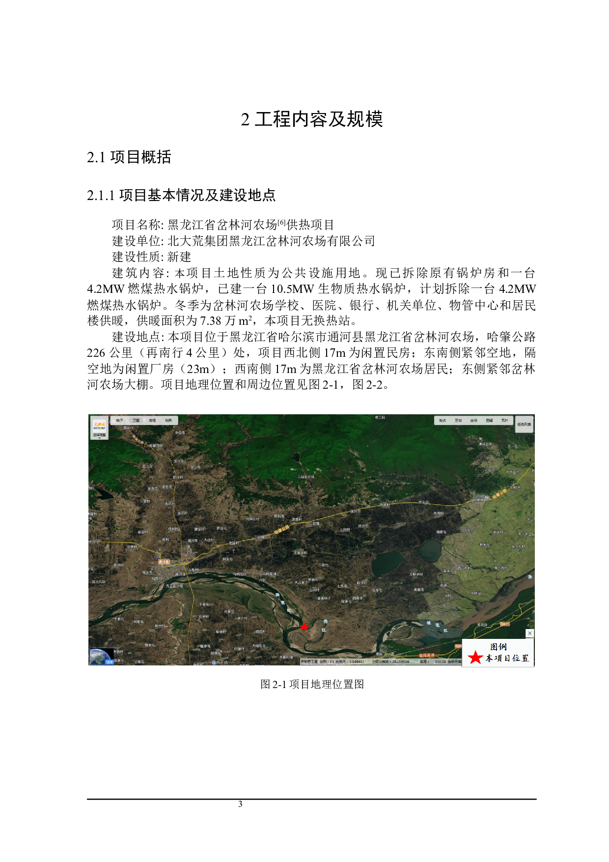 黑龙江省岔林河农场供热项目环境影响评价-20354字.docx 第7页