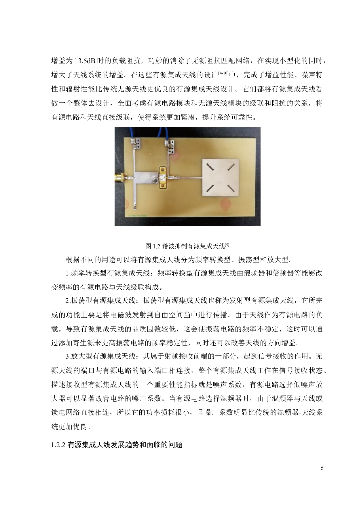 高增益有源天线研究-18150字.docx 第9页