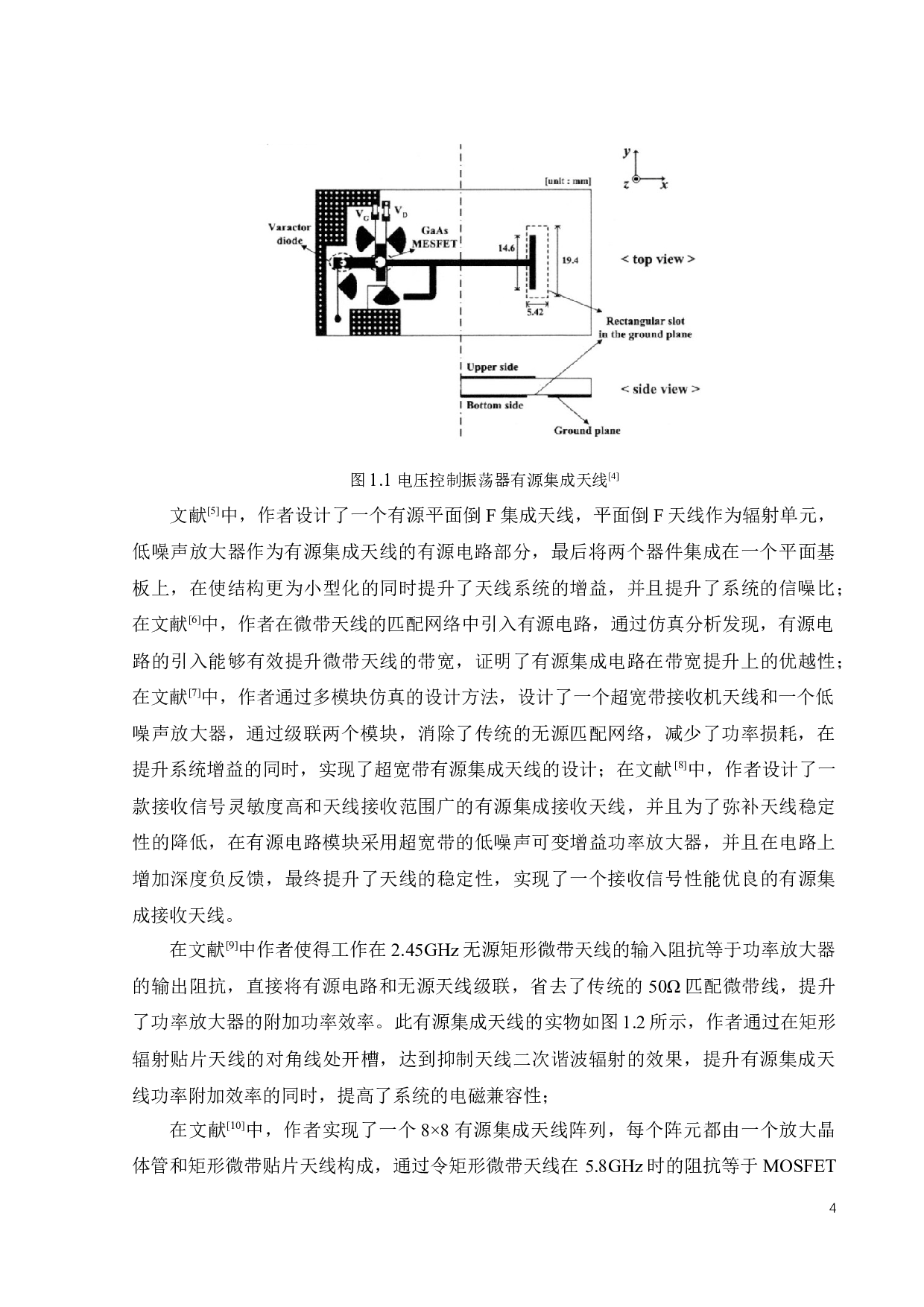 高增益有源天线研究-18150字.docx 第8页