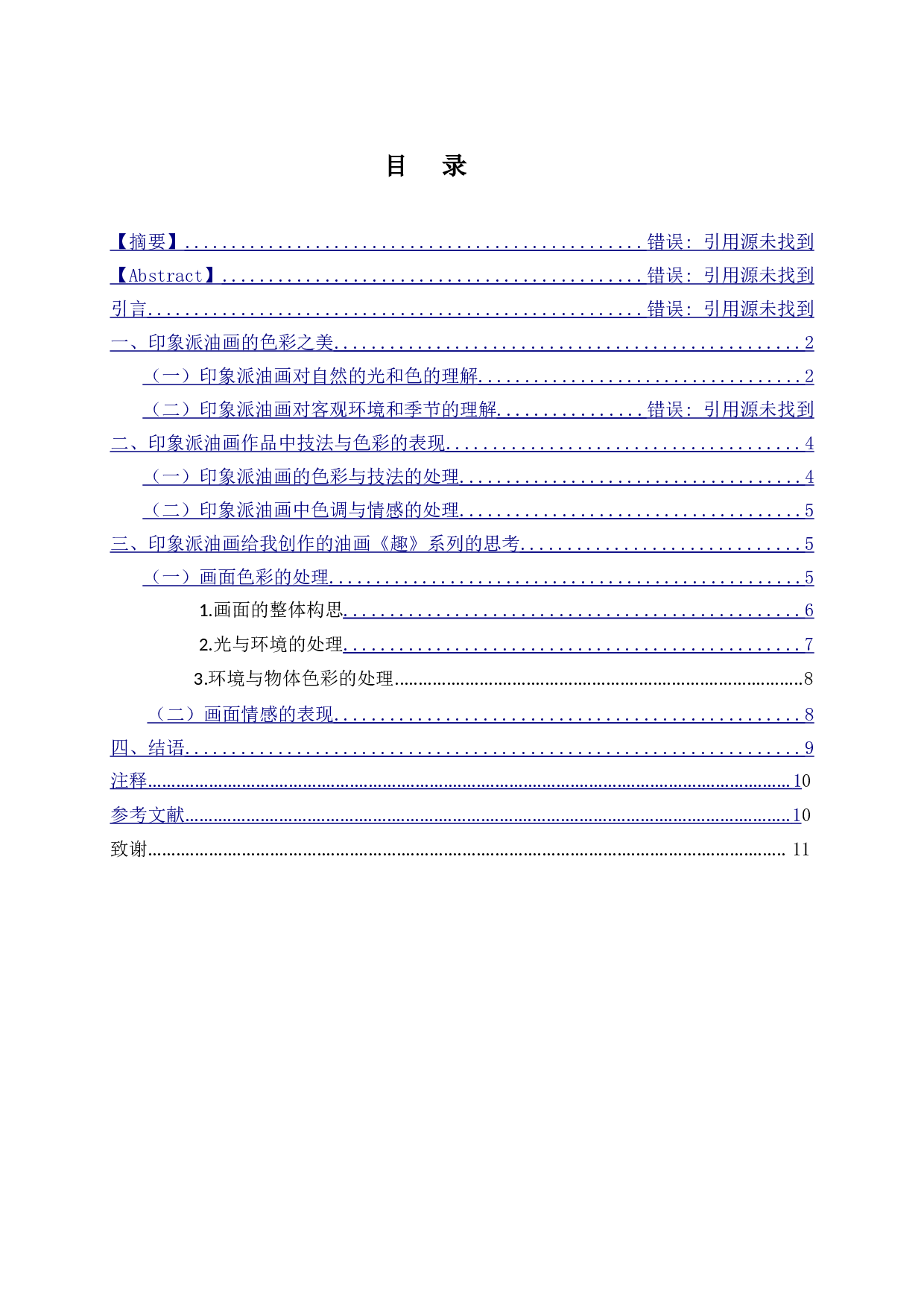 印象派油画的色彩之美&mdash;&mdash;创作《趣》系列的感悟-6772字.doc 第2页