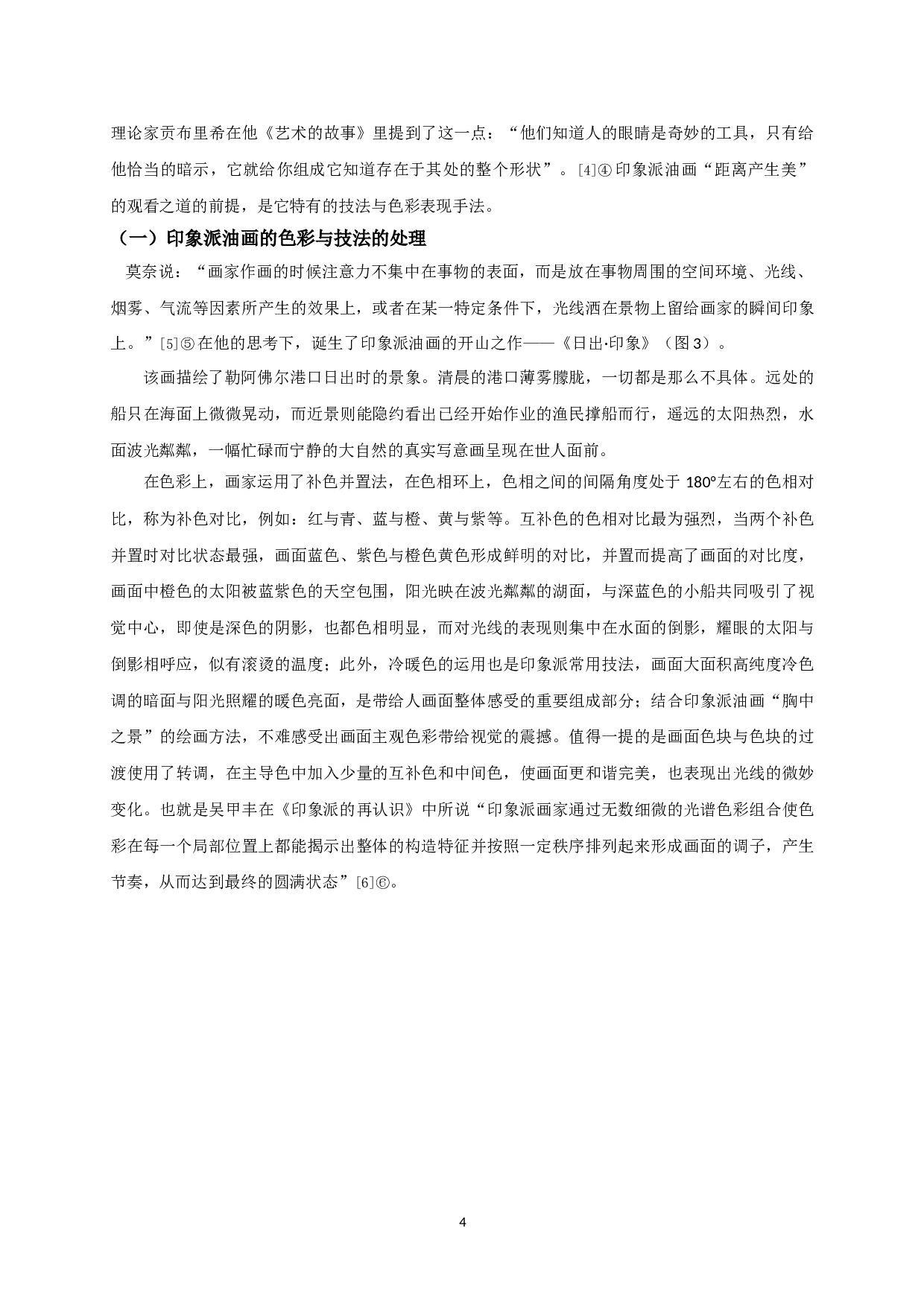 印象派油画的色彩之美&mdash;&mdash;创作《趣》系列的感悟-6772字.doc 第6页