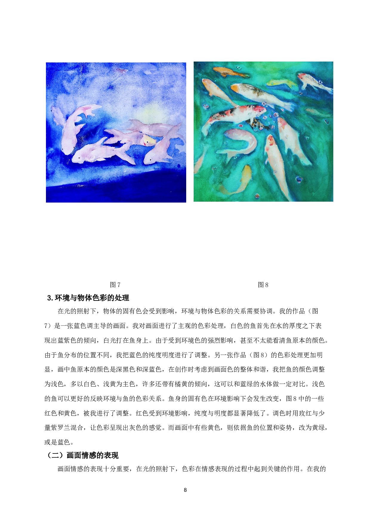 印象派油画的色彩之美&mdash;&mdash;创作《趣》系列的感悟-6772字.doc 第10页