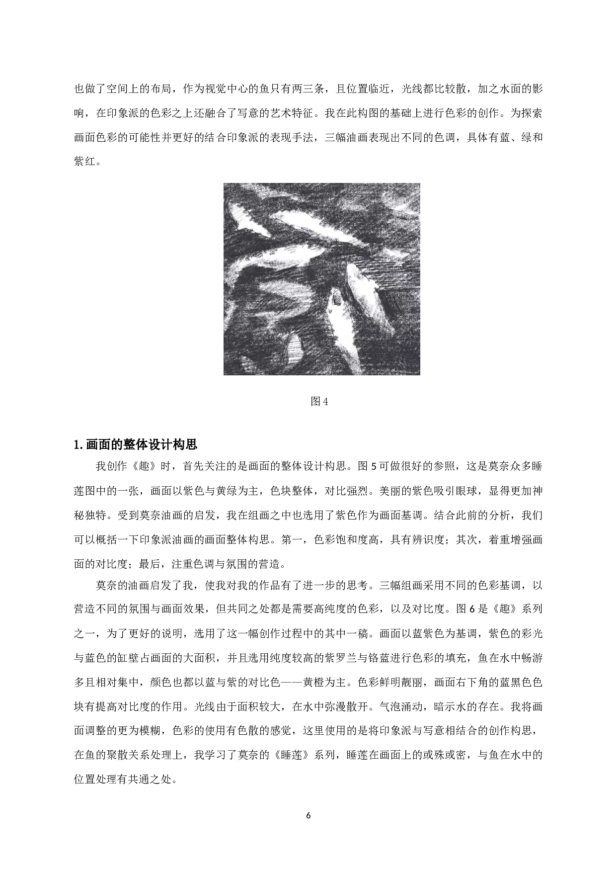 印象派油画的色彩之美&mdash;&mdash;创作《趣》系列的感悟-6772字.doc 第8页