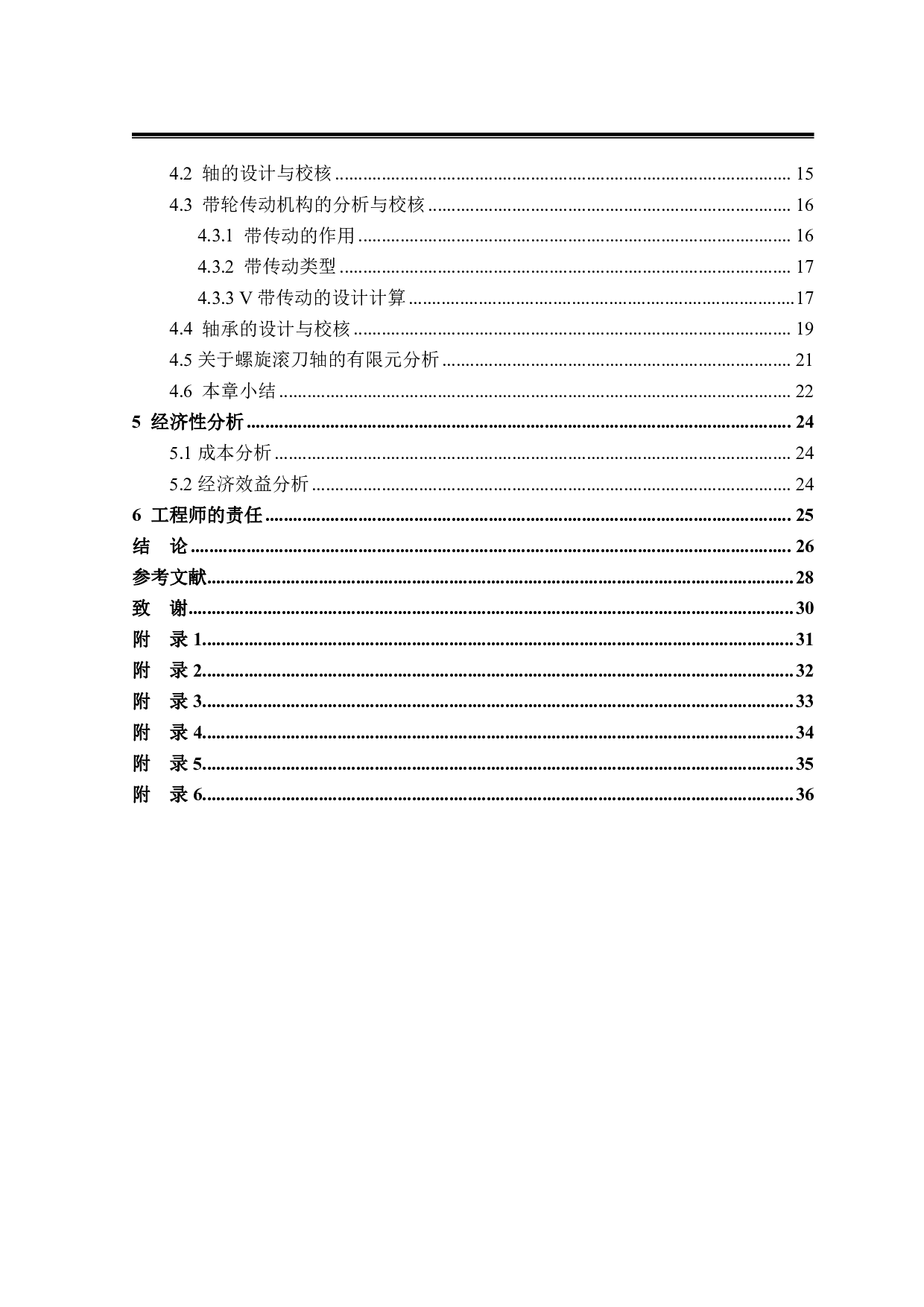 铁路钢轨清雪装置设计与仿真-12527字.pdf 第4页