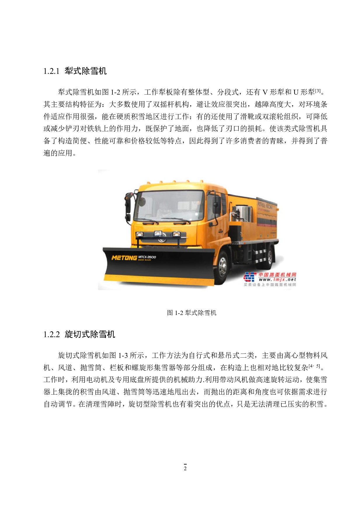 铁路钢轨清雪装置设计与仿真-12527字.pdf 第6页