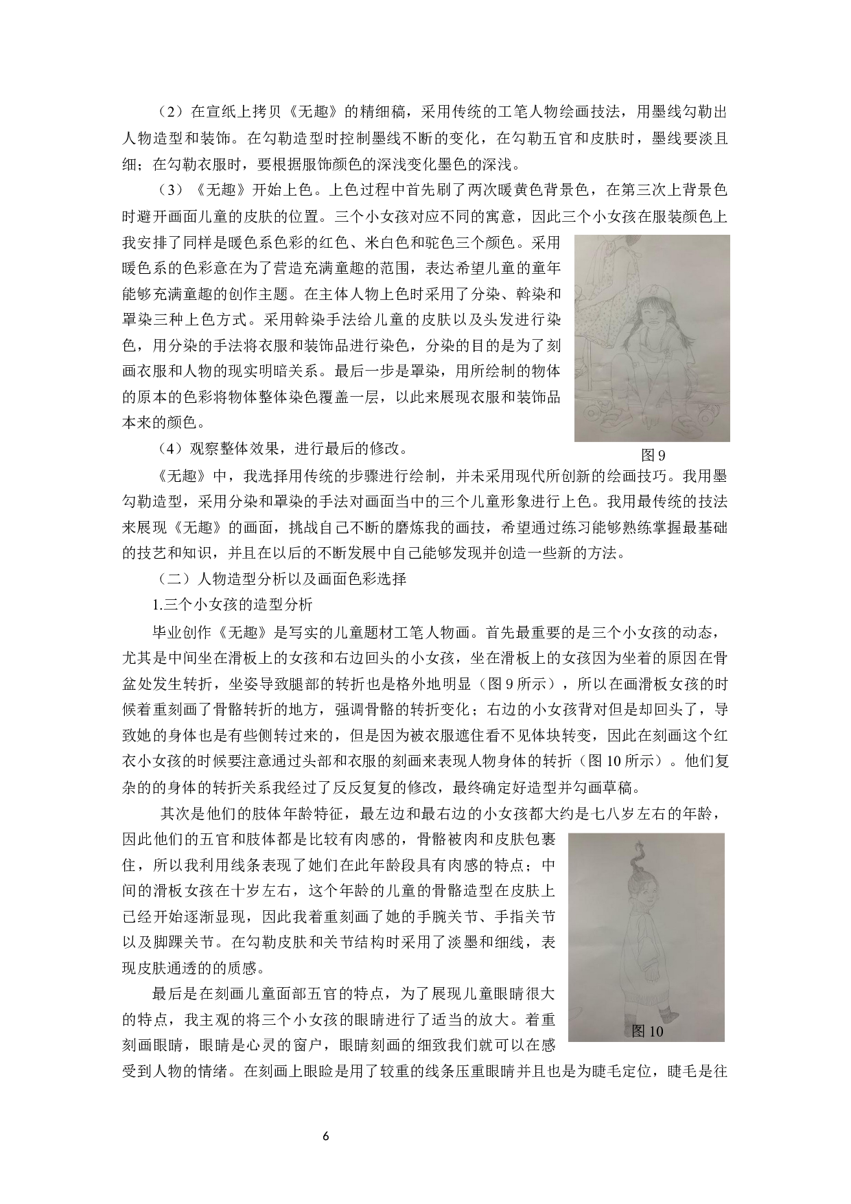 浅析当代中国工笔人物画中孩童形象的塑造&mdash;&mdash;以毕业创作《无趣》为例-7898字.docx 第8页
