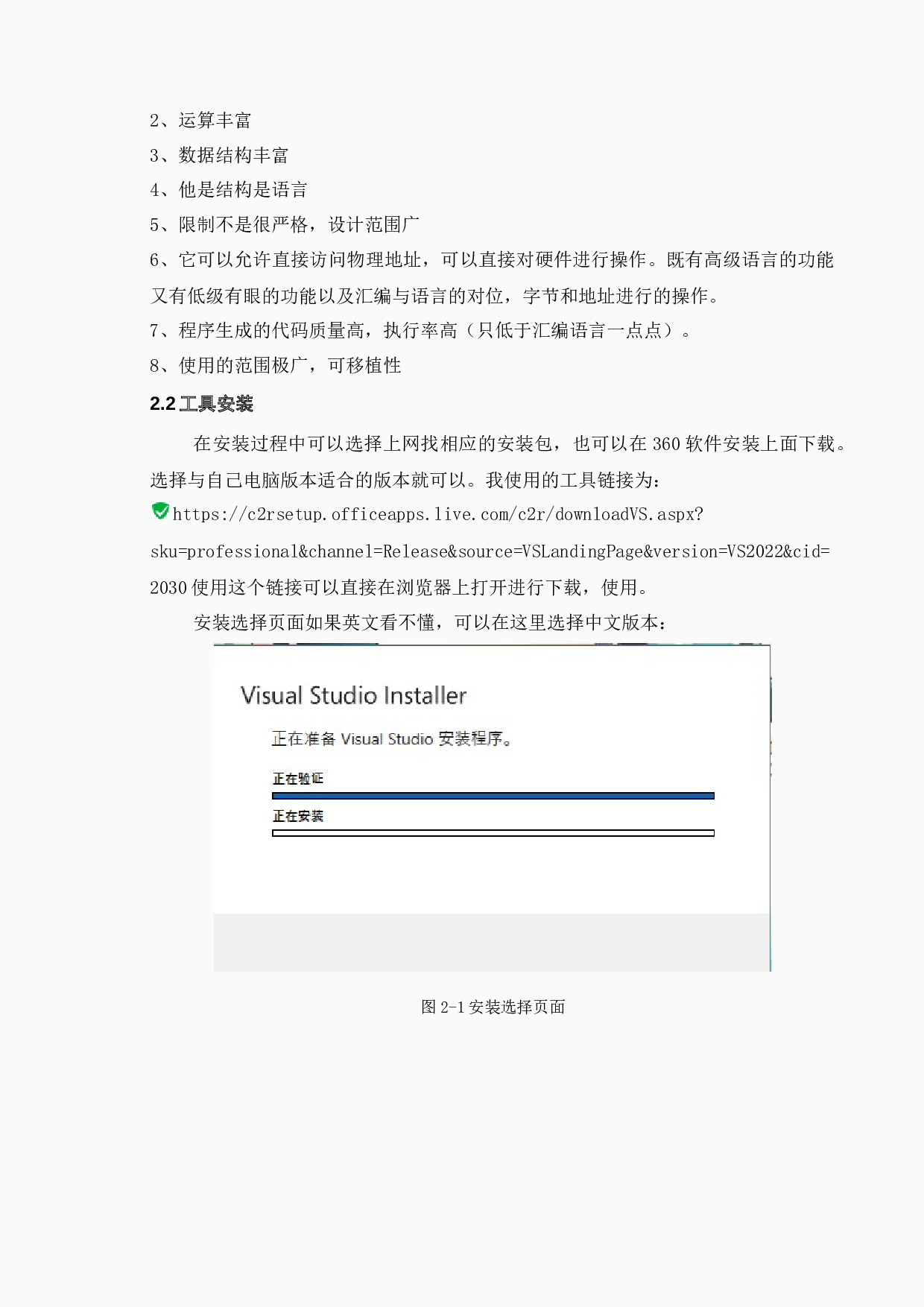 贪吃蛇游戏的设计与实现-11645字.docx 第10页
