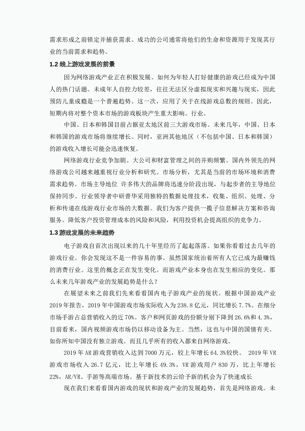 贪吃蛇游戏的设计与实现-11645字.docx 第6页