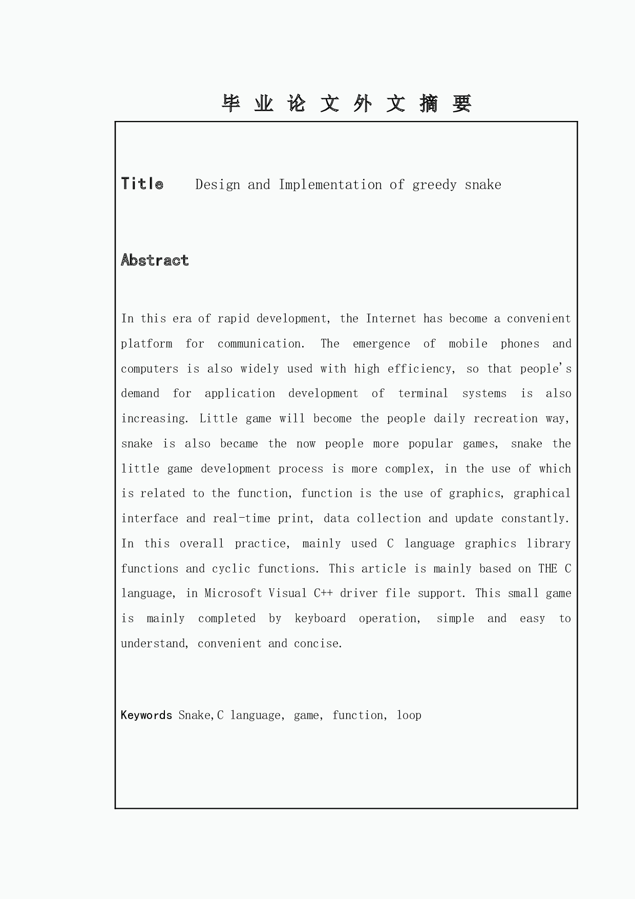 贪吃蛇游戏的设计与实现-11645字.docx 第2页