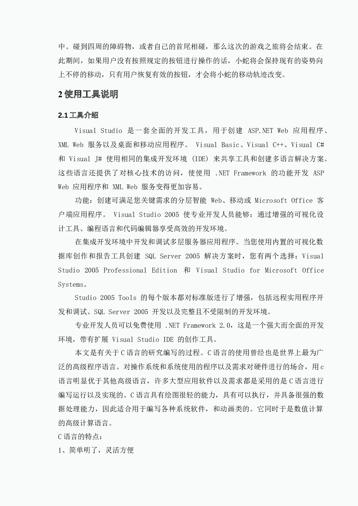 贪吃蛇游戏的设计与实现-11645字.docx 第9页