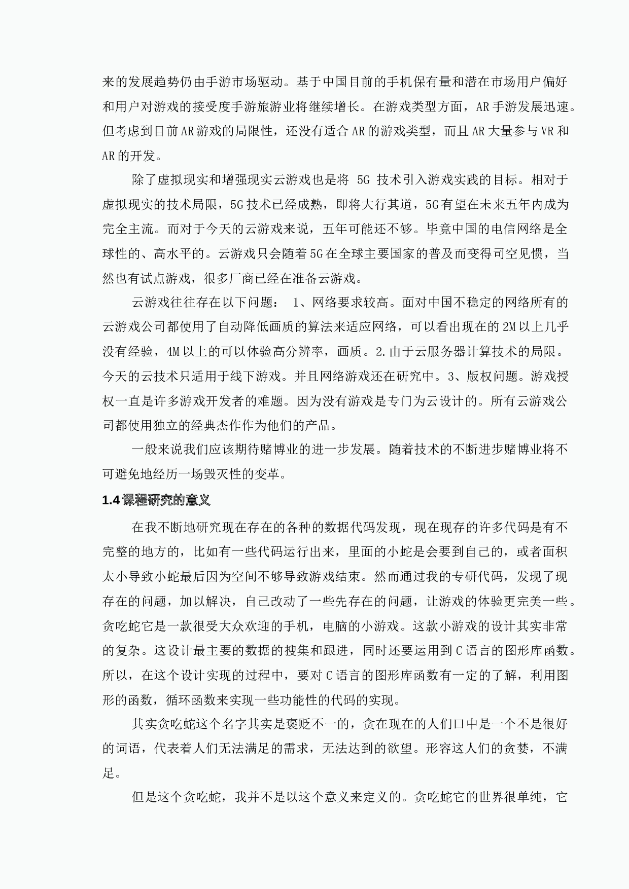 贪吃蛇游戏的设计与实现-11645字.docx 第7页