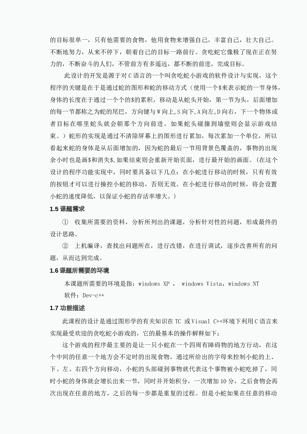 贪吃蛇游戏的设计与实现-11645字.docx 第8页