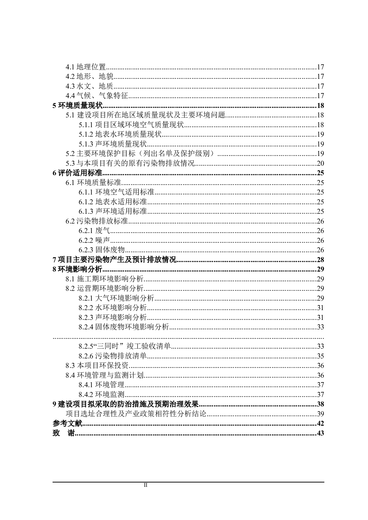 青岛市城阳区合成革厂锅炉内燃机增建项目模拟环境影响评价-20457字.docx 第4页