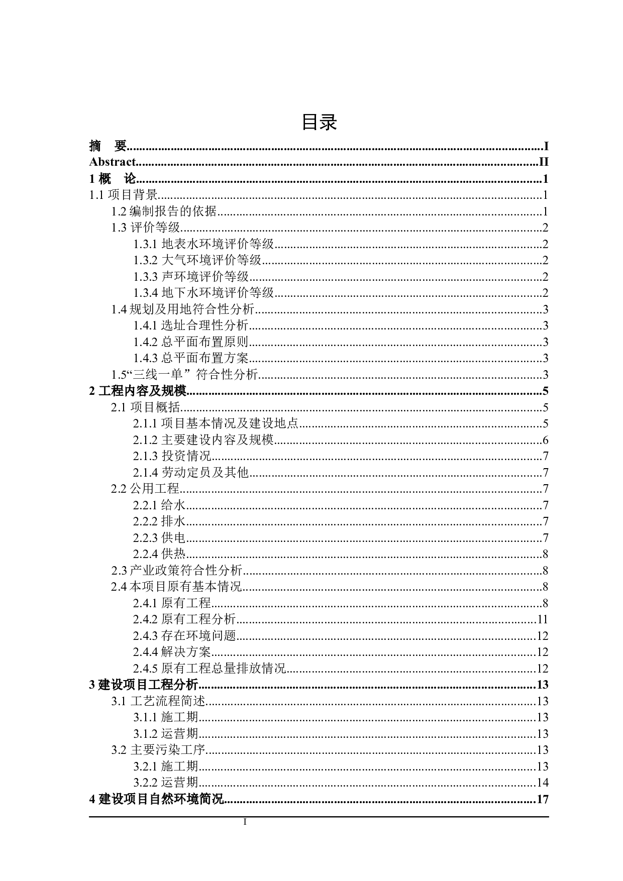 青岛市城阳区合成革厂锅炉内燃机增建项目模拟环境影响评价-20457字.docx 第3页