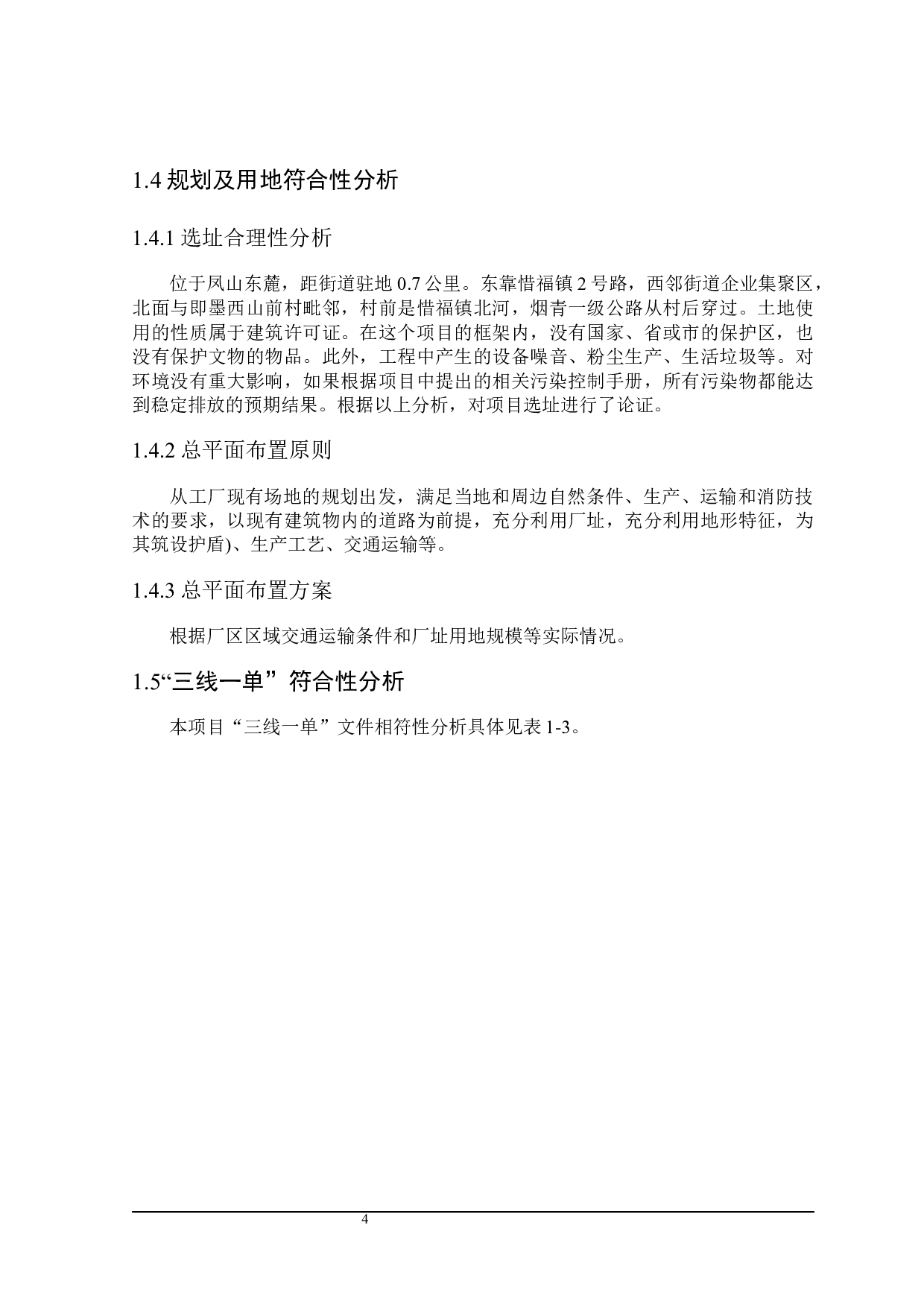 青岛市城阳区合成革厂锅炉内燃机增建项目模拟环境影响评价-20457字.docx 第8页