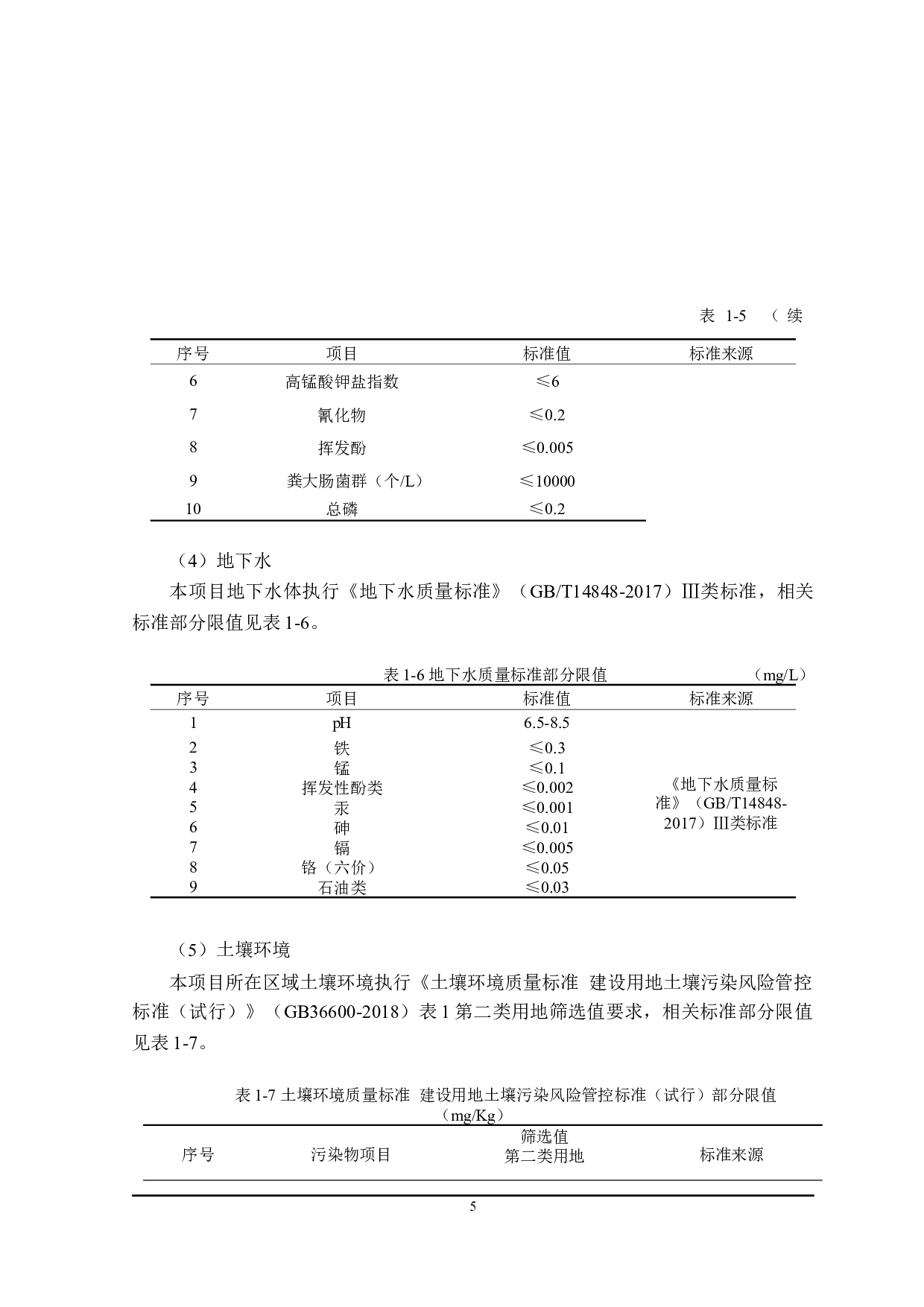 黑龙江省宾县晟昊废机油回收项目环境影响评价-20991字.docx 第10页