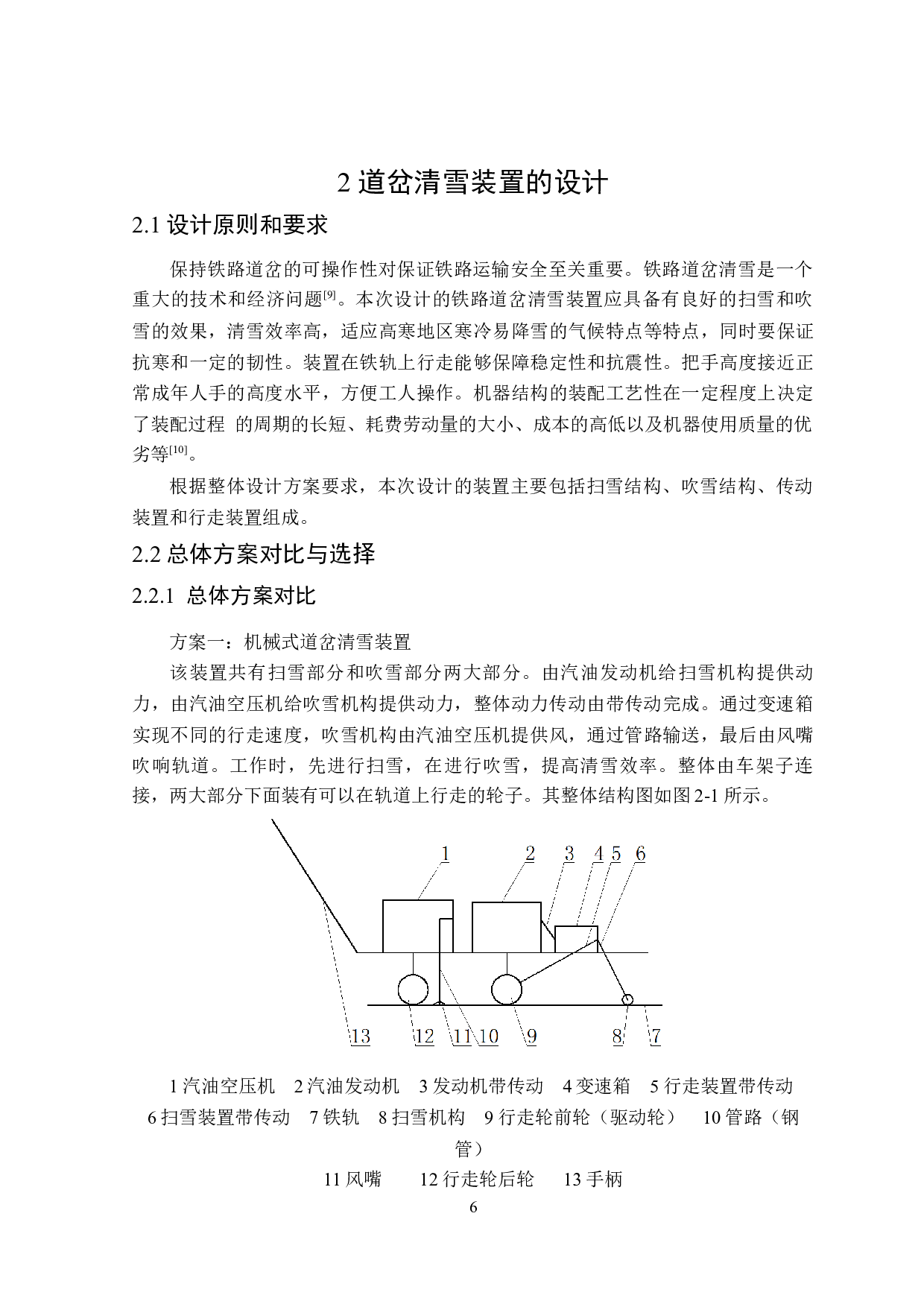 铁路道岔清雪装置设计-14306字.docx 第10页