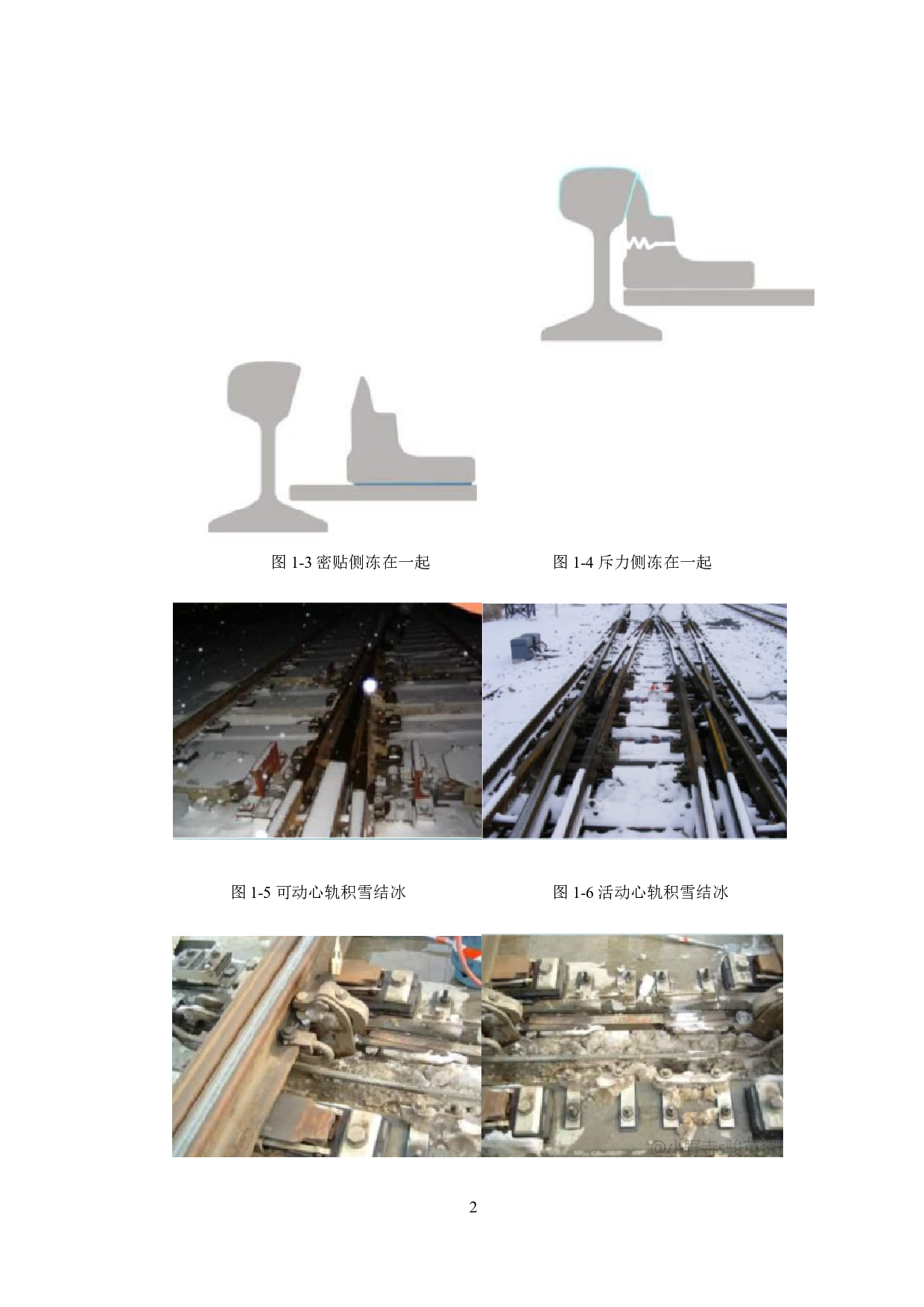 铁路道岔清雪装置设计-14306字.docx 第6页